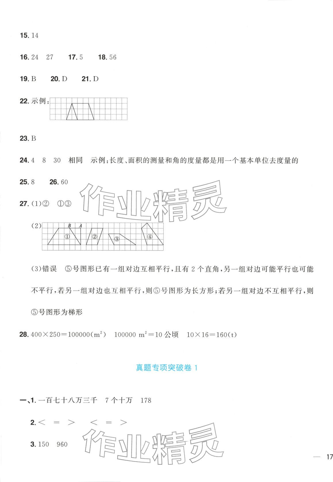 2025年陽(yáng)光同學(xué)期末真題精選四年級(jí)數(shù)學(xué)上冊(cè)人教版&nbsp;第5頁(yè)