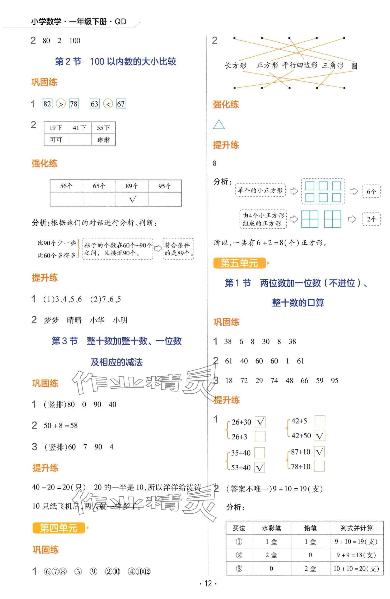 2024年教材课本一年级数学下册青岛版 第2页