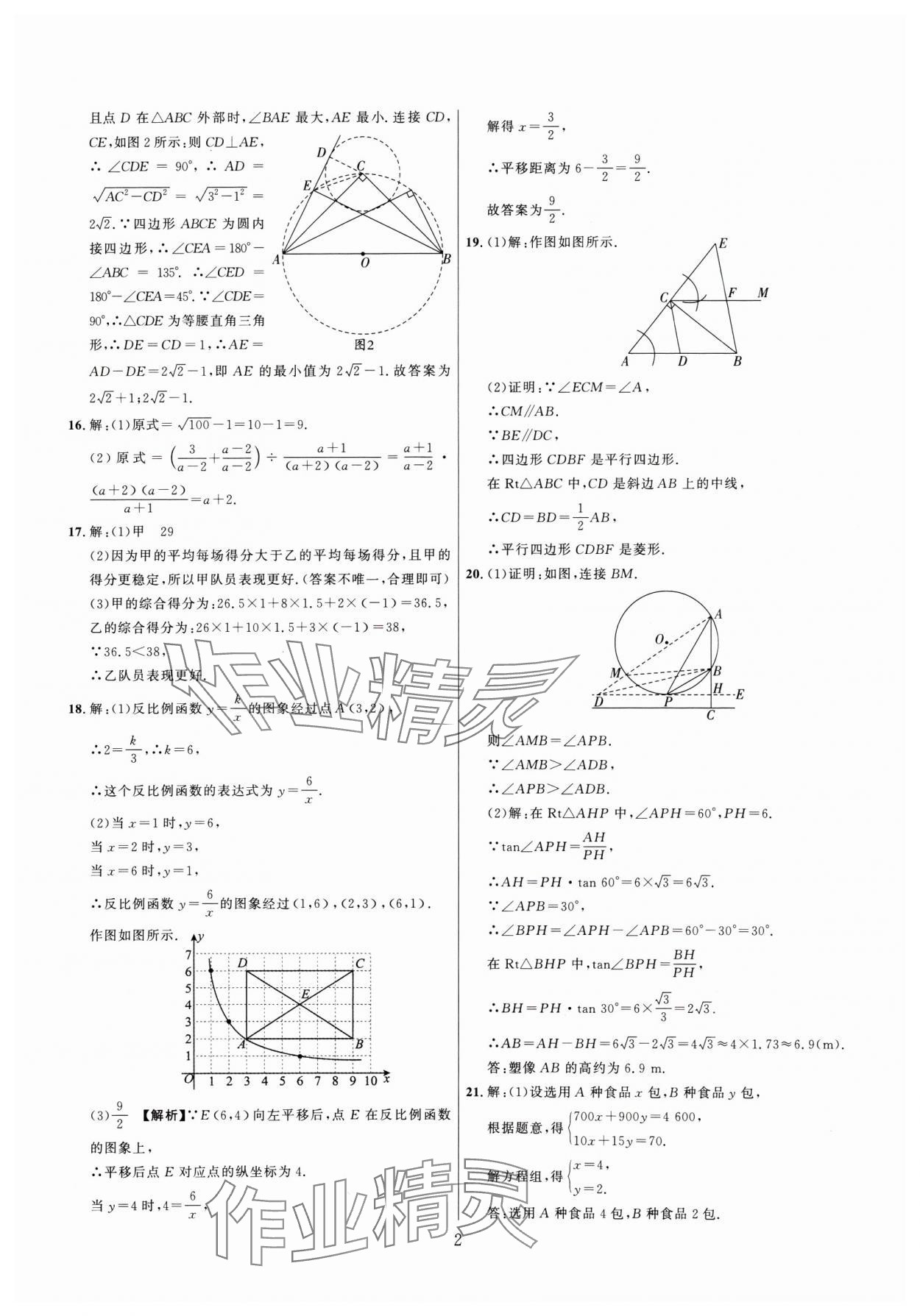 2025年金榜名題中考必刷卷數(shù)學(xué)河南專版 參考答案第2頁(yè)