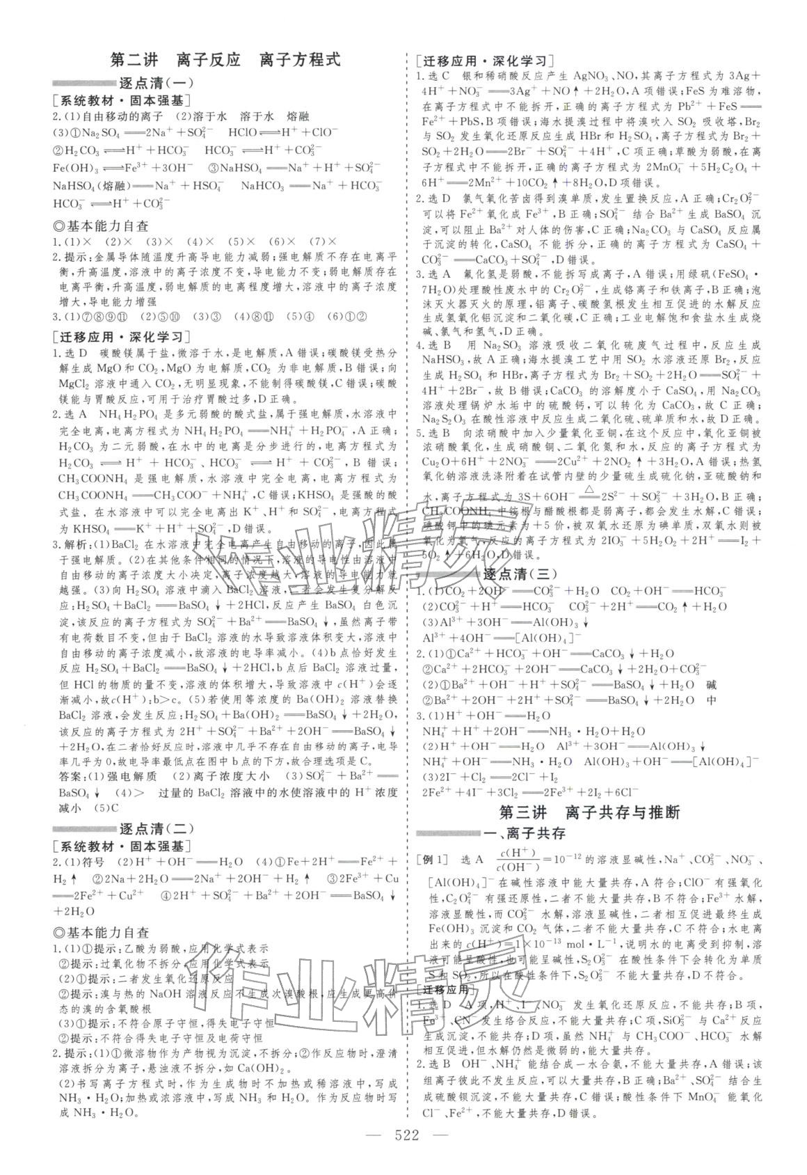 2026年学案导学高考总复习化学&nbsp;第3页