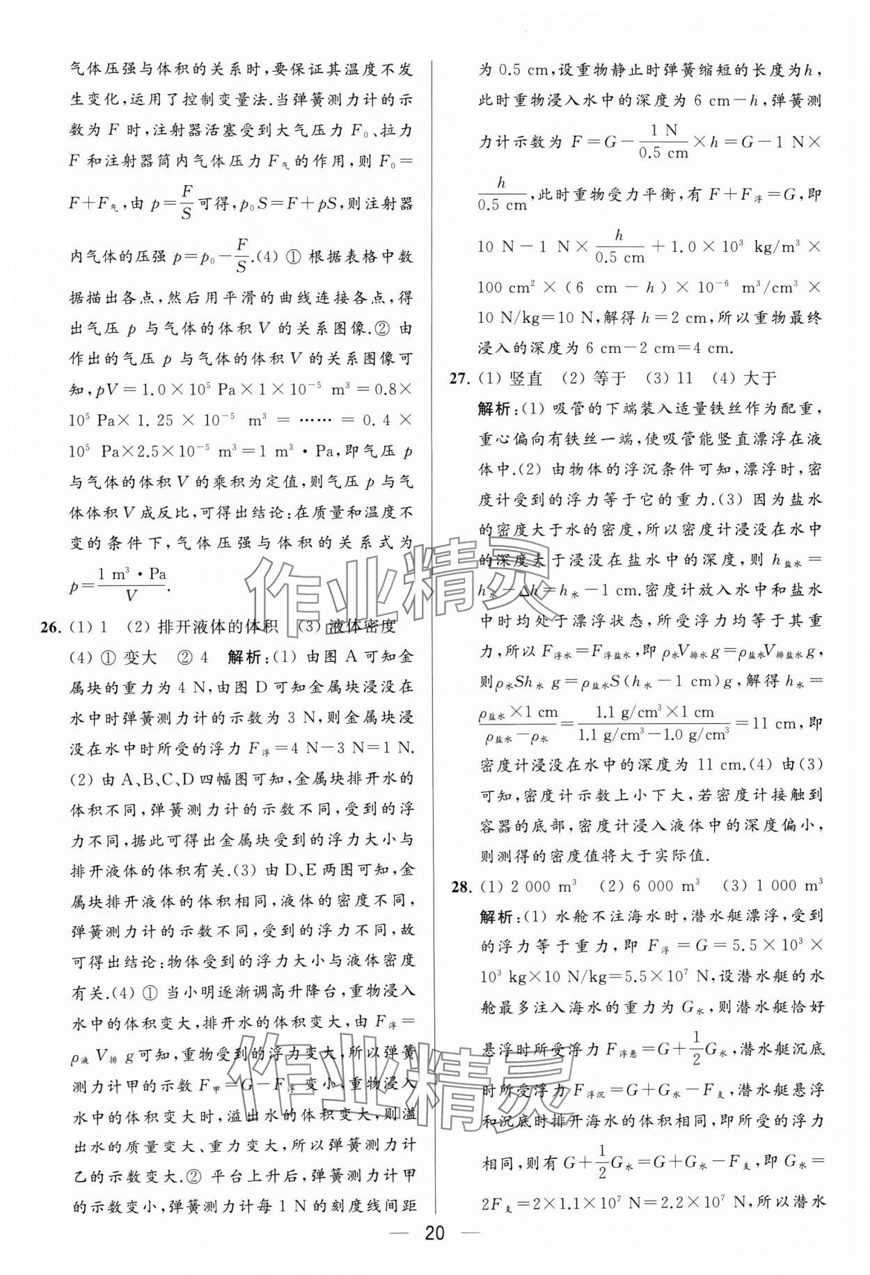 2024年亮點(diǎn)給力大試卷八年級(jí)物理下冊(cè)蘇科版 參考答案第20頁(yè)