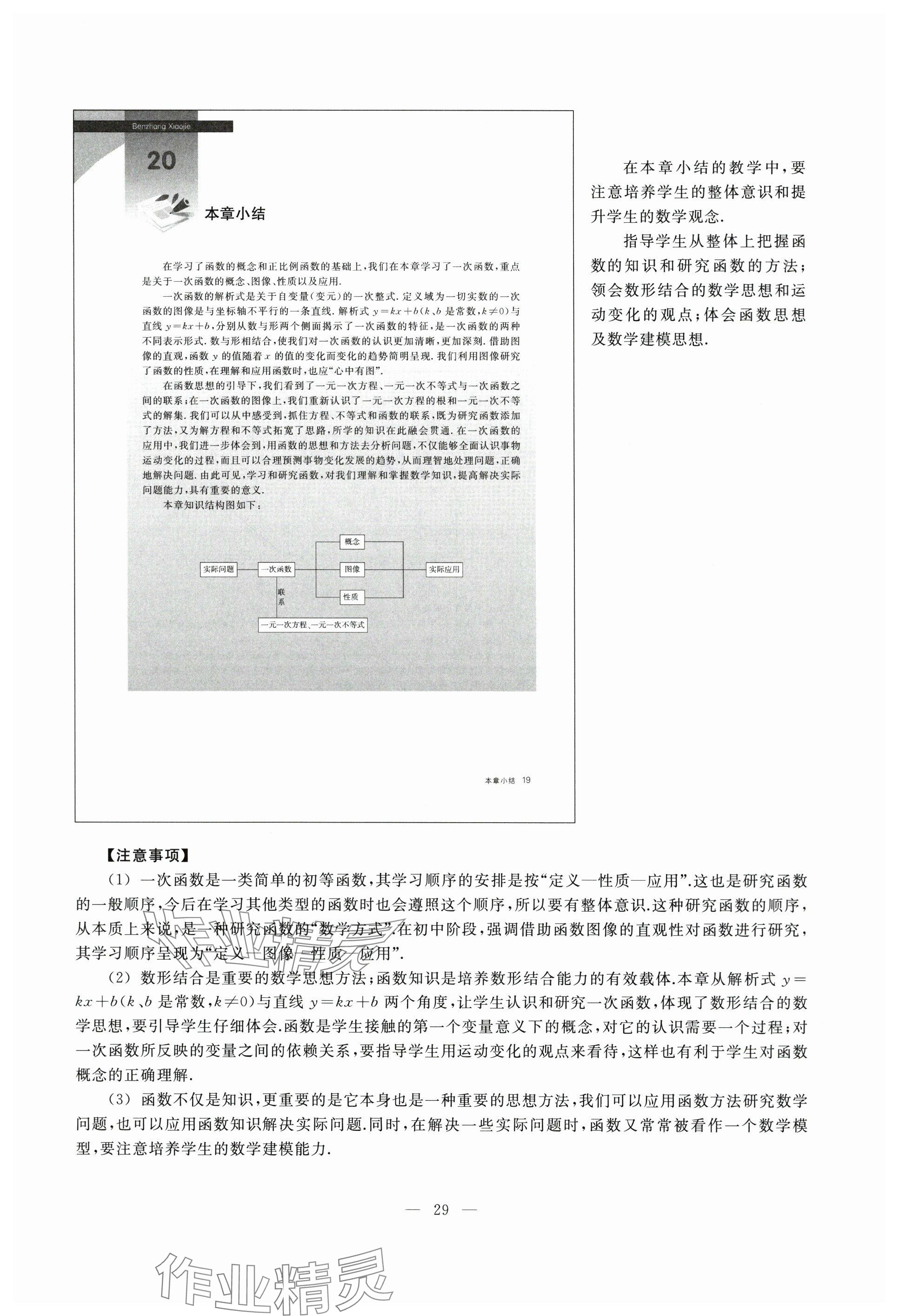 2024年教材課本八年級數(shù)學(xué)下冊滬教版五四制 參考答案第19頁