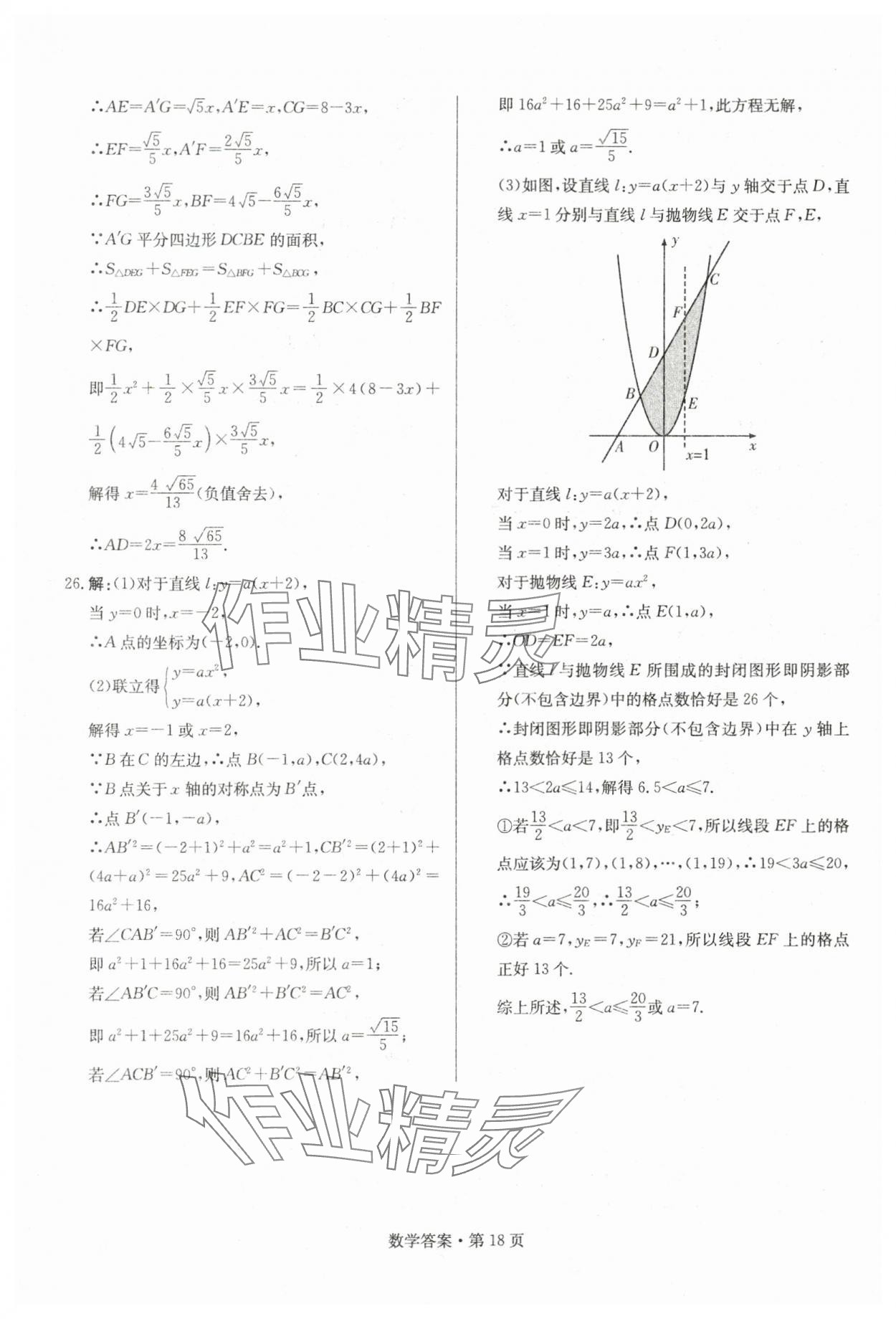 2024年湖南中考必備數(shù)學(xué) 參考答案第18頁