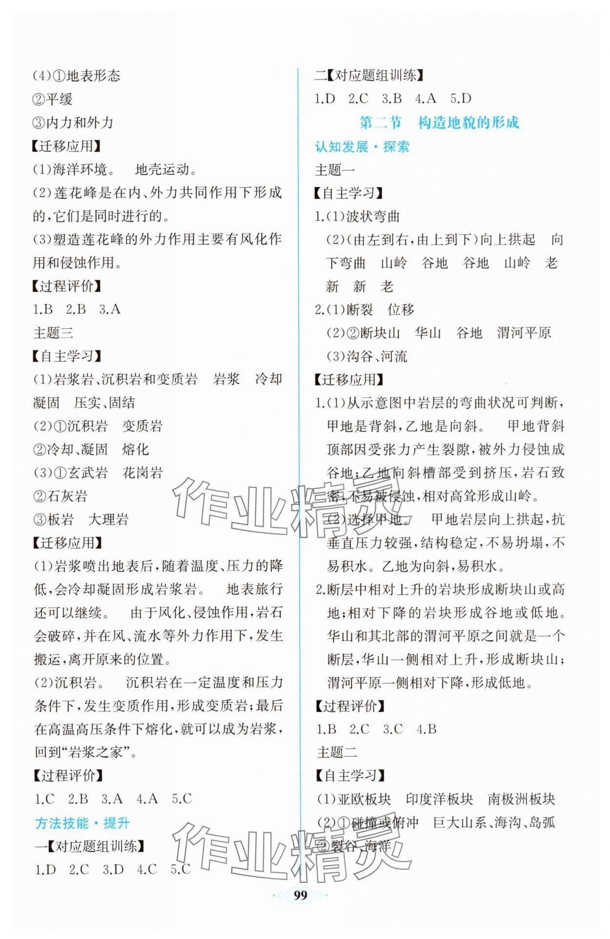 2025年课时练新课程学习评价方案高中地理选择性必修1人教版增强版&nbsp;第5页