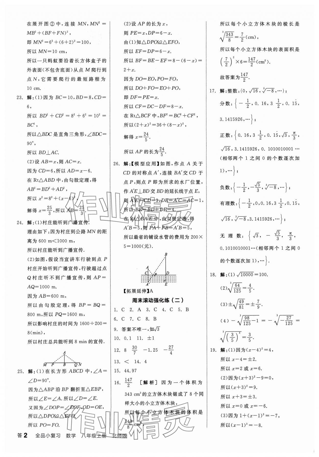 2023年全品小复习八年级数学上册北师大版宁夏专版 第2页