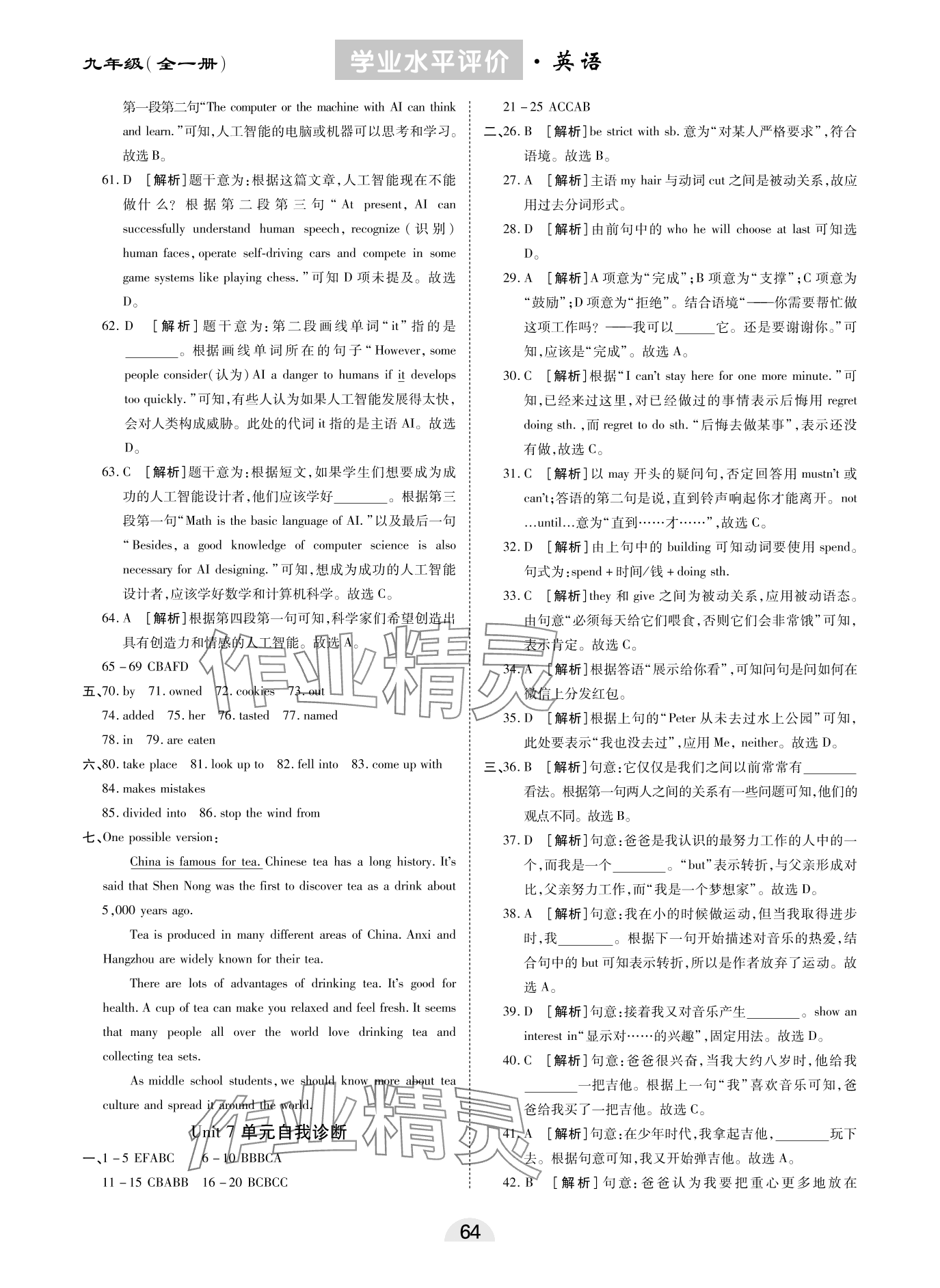 2023年學(xué)業(yè)水平評(píng)價(jià)同步檢測(cè)卷九年級(jí)英語(yǔ)全一冊(cè)人教版 參考答案第8頁(yè)