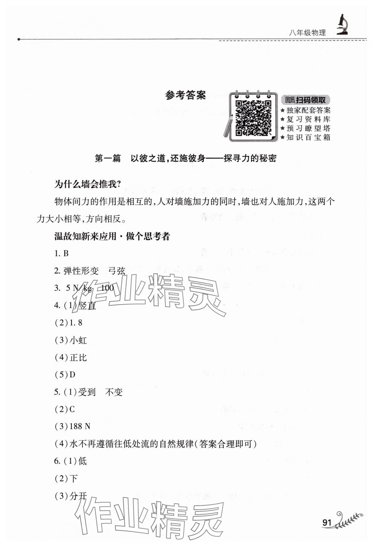 2025年快乐暑假山西教育出版社八年级物理人教版 第1页
