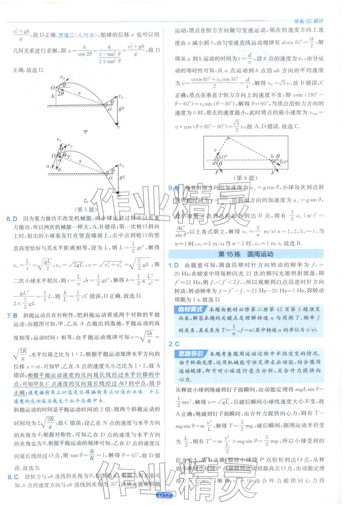 2026年实验班小题提优必刷基础题高中物理全一册通用版江苏专版&nbsp;第17页