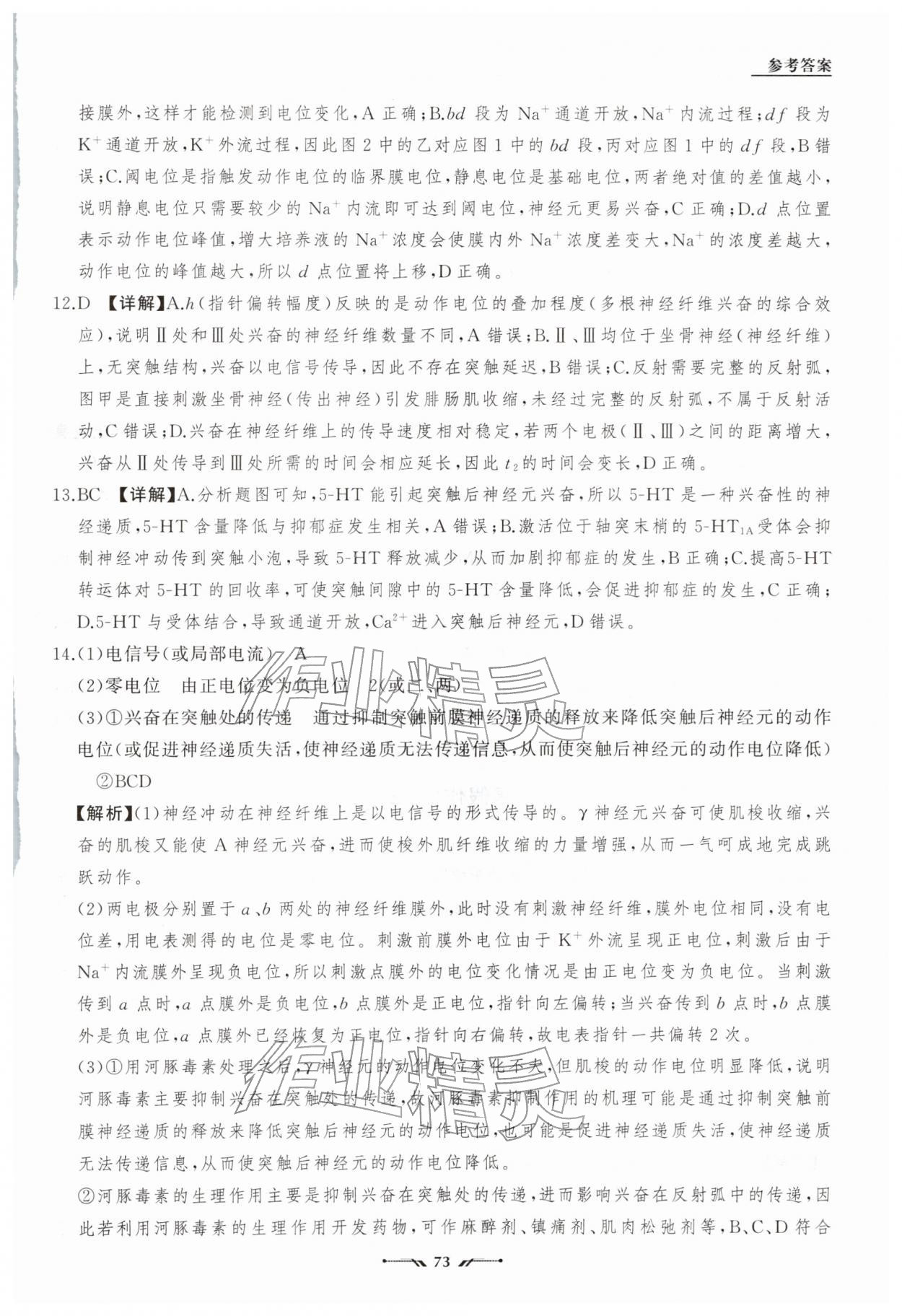 2026年高中新课程评价与检测寒假作业高二生物&nbsp;参考答案第7页