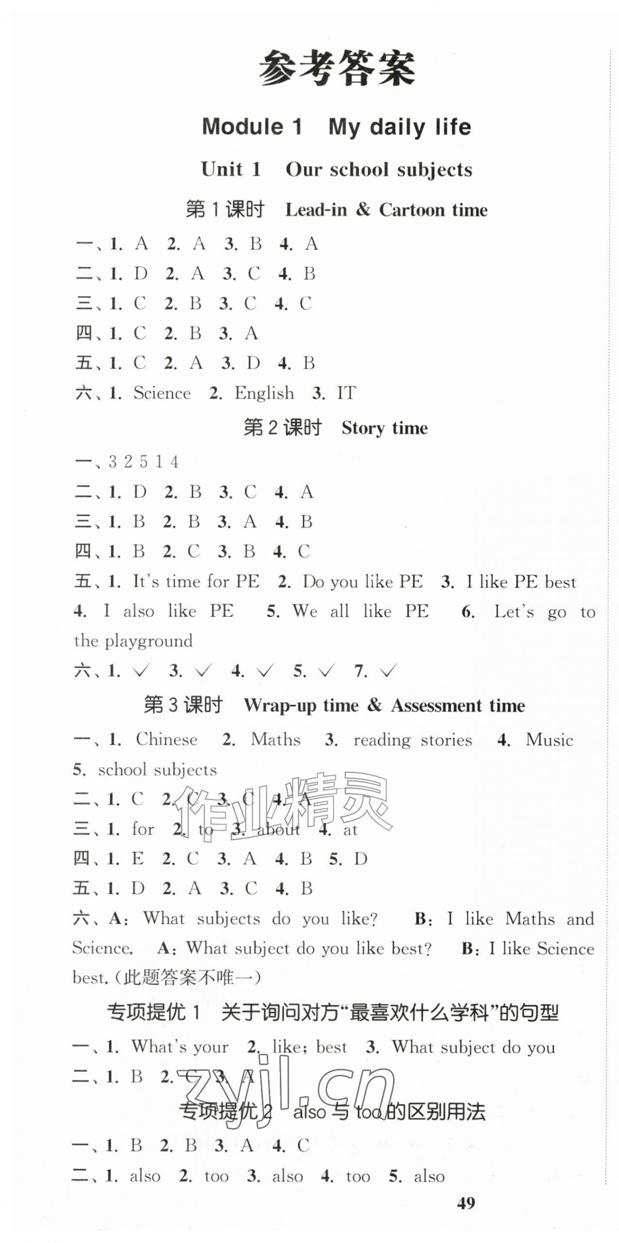 2026年金色课堂课时作业本四年级英语上册译林版提优版&nbsp;第1页