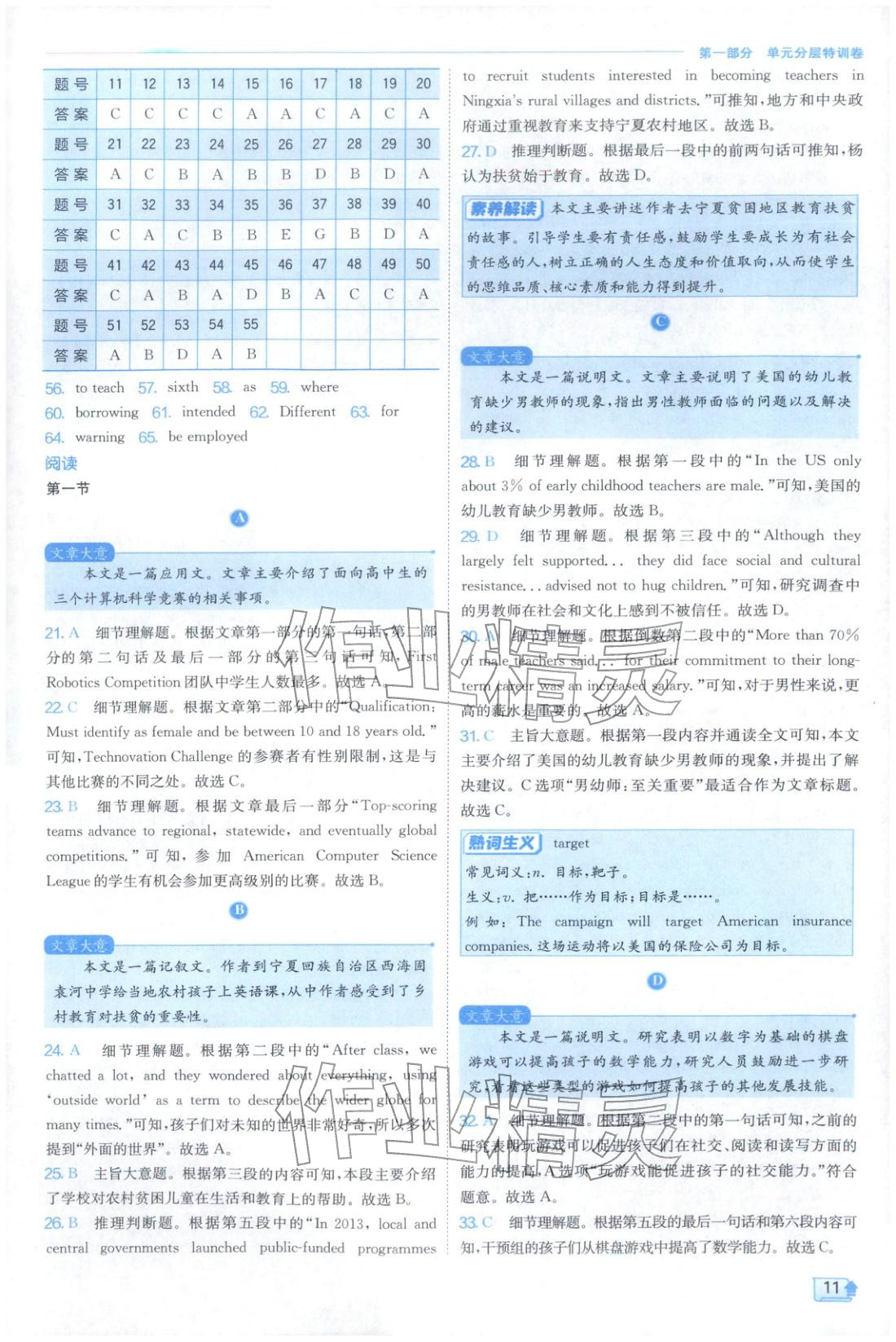 2026年實(shí)驗(yàn)班全優(yōu)檢測(cè)卷高中英語(yǔ)選擇性必修第二冊(cè)北師大版&nbsp;第11頁(yè)