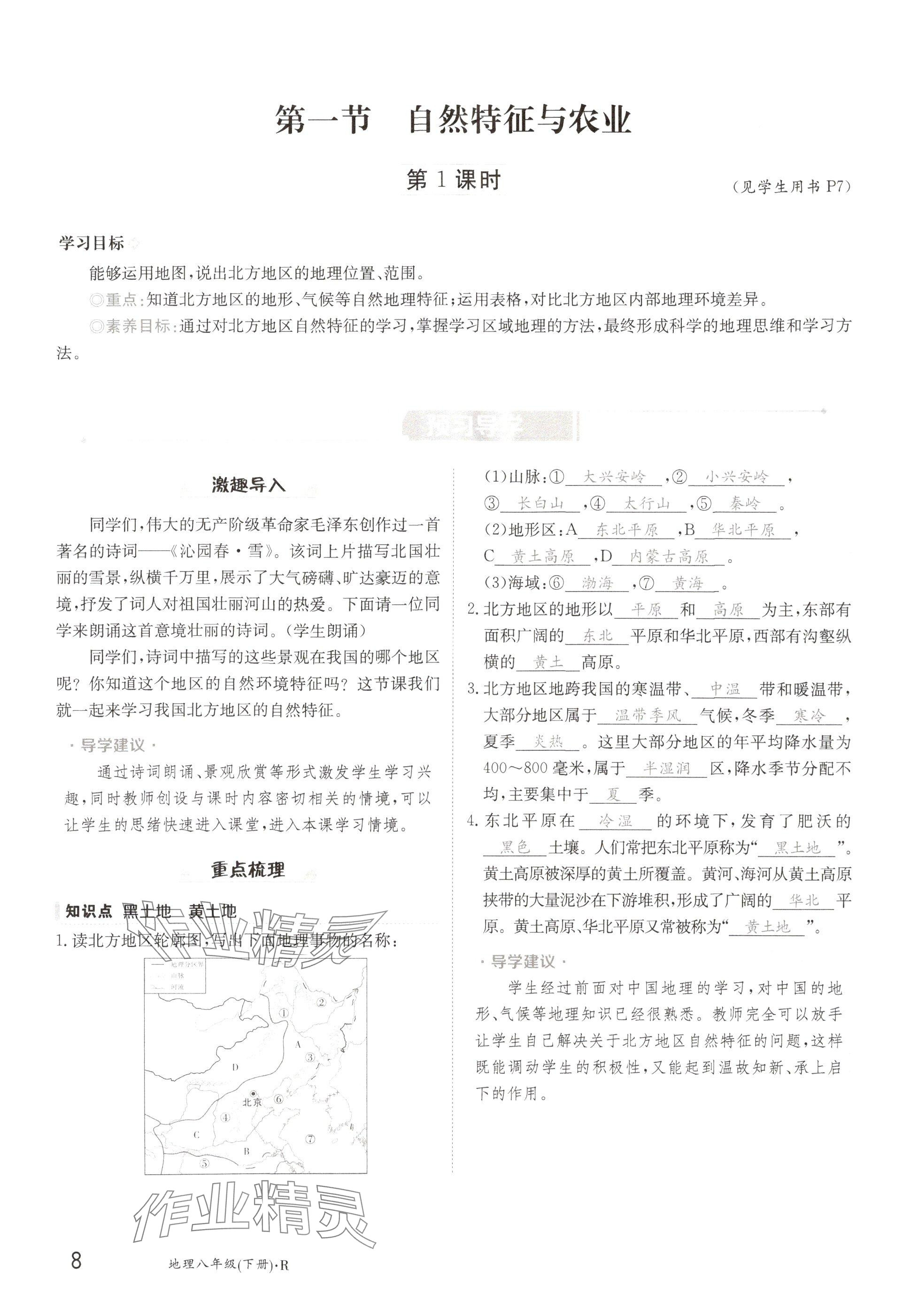 2025年金太陽導學案八年級地理下冊人教版 參考答案第8頁