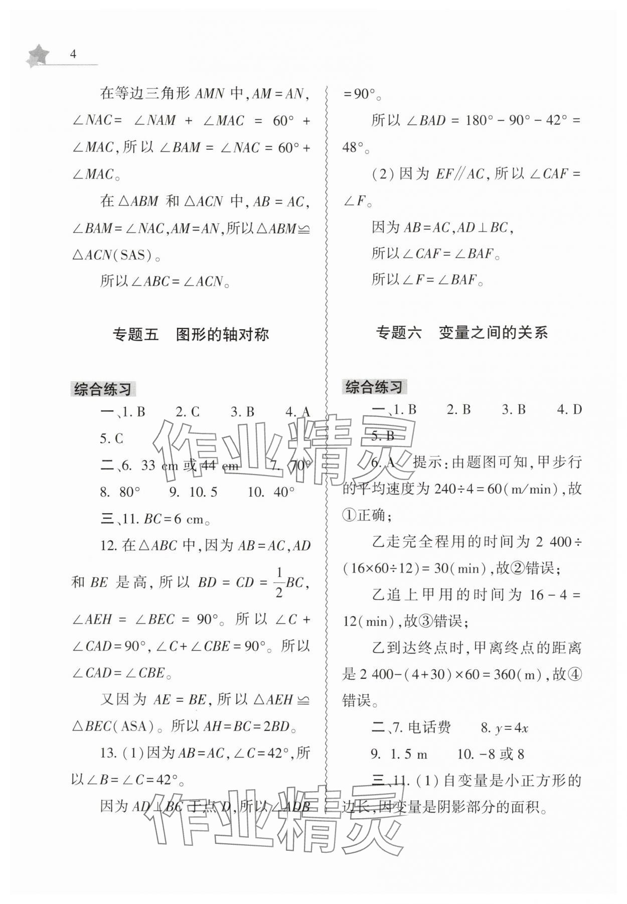 2025年暑假作业本大象出版社七年级数学、生物学合订本 第4页
