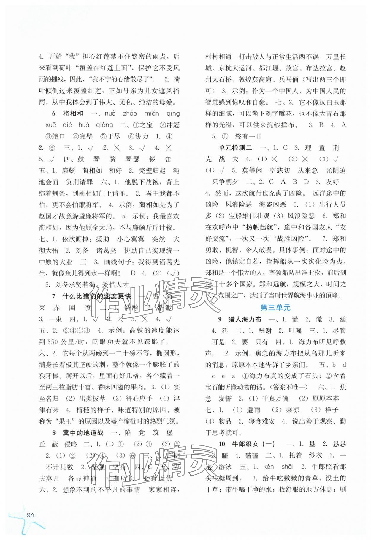 2023年同步訓(xùn)練河北人民出版社五年級(jí)語(yǔ)文上冊(cè)人教版 第2頁(yè)