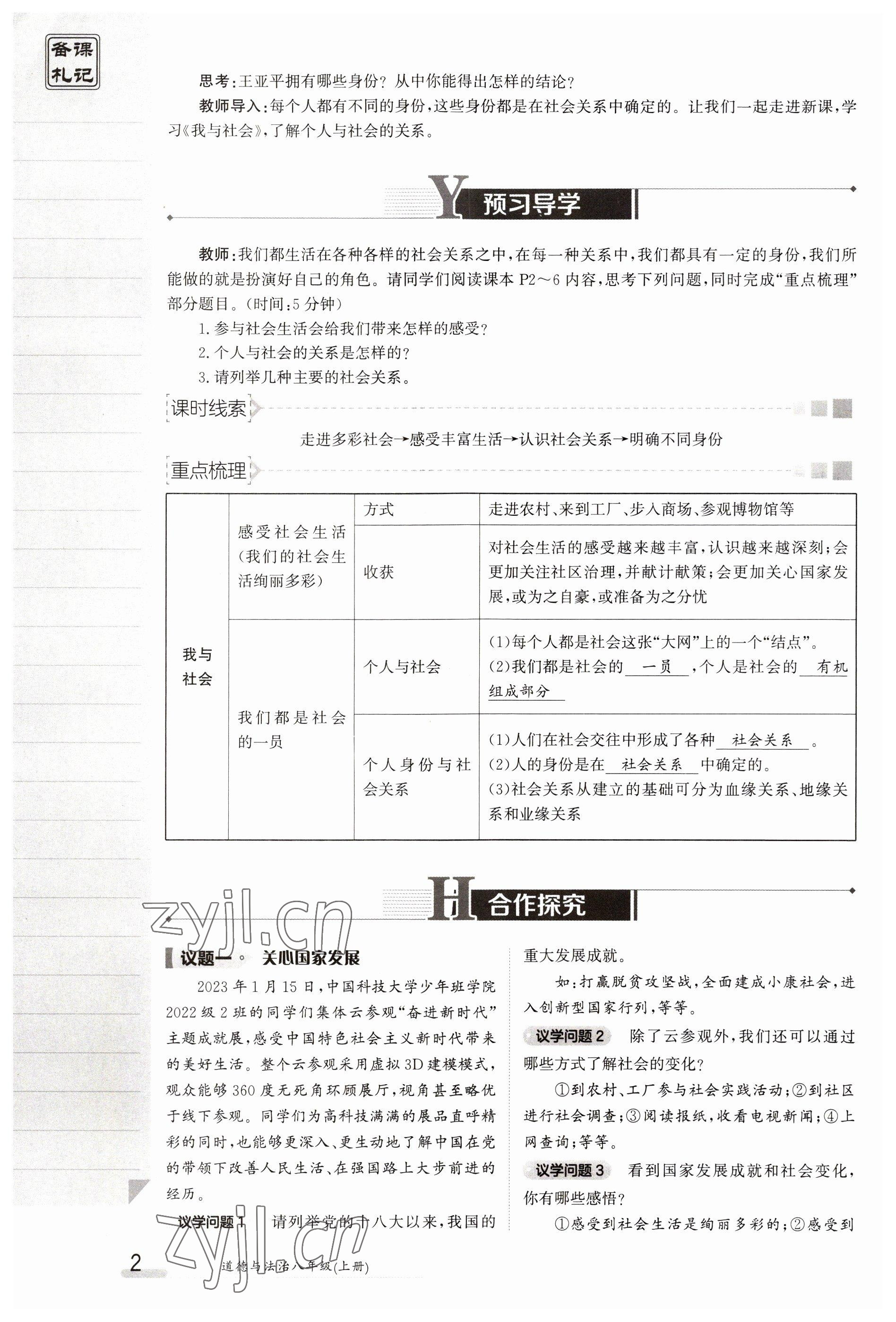 2023年金太陽導學案八年級道德與法治上冊人教版 參考答案第2頁