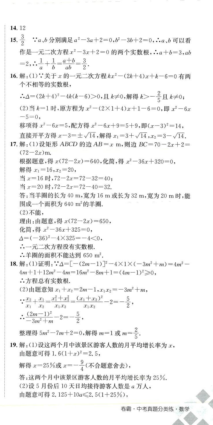 2024年中考真題分類卷數學中考 第9頁