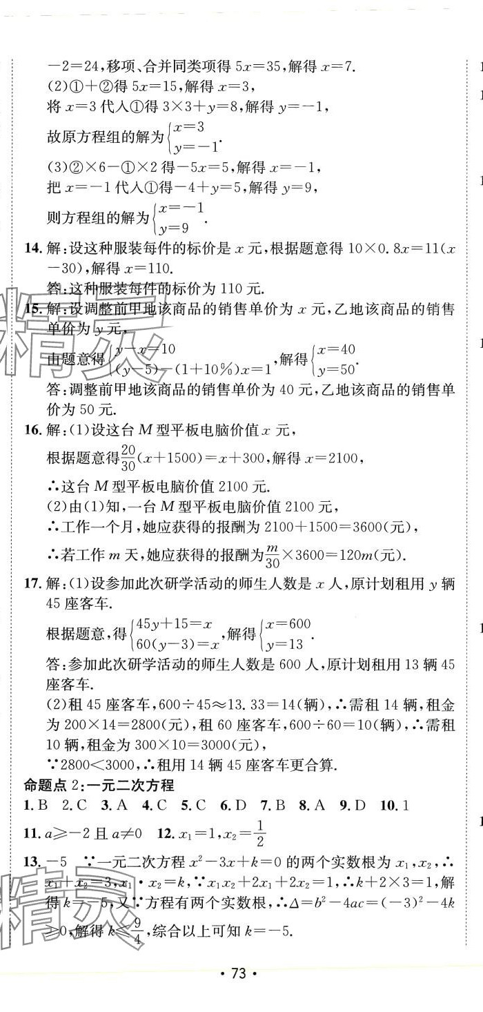 2024年中考真題分類卷數(shù)學(xué)中考 第8頁