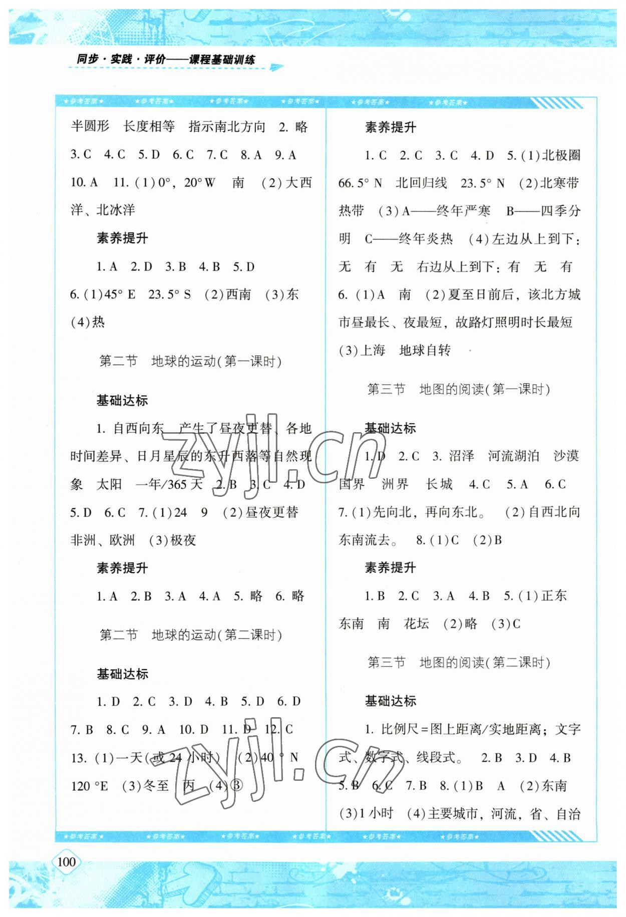 2023年同步實踐評價課程基礎(chǔ)訓(xùn)練湖南少年兒童出版社七年級地理上冊人教版 第2頁