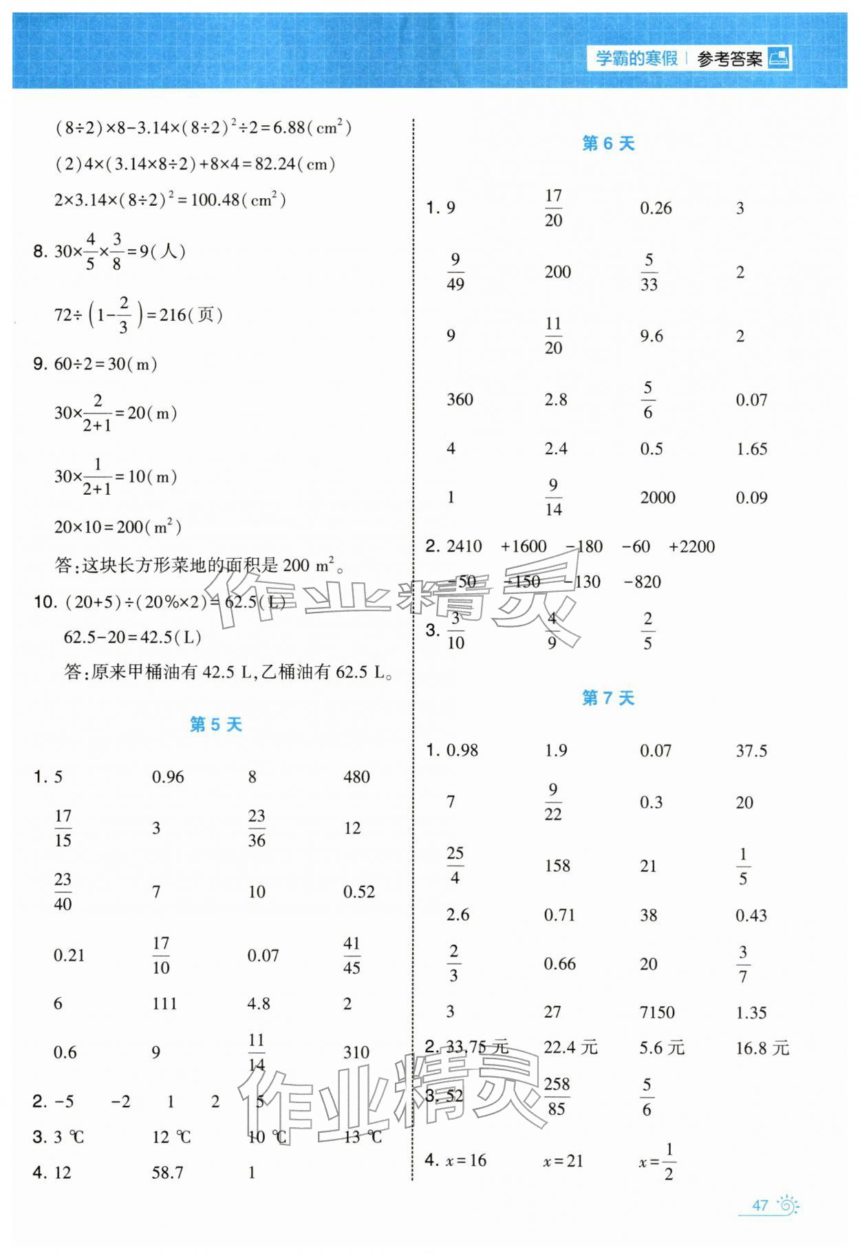 2026年学霸的寒假六年级数学人教版&nbsp;第3页
