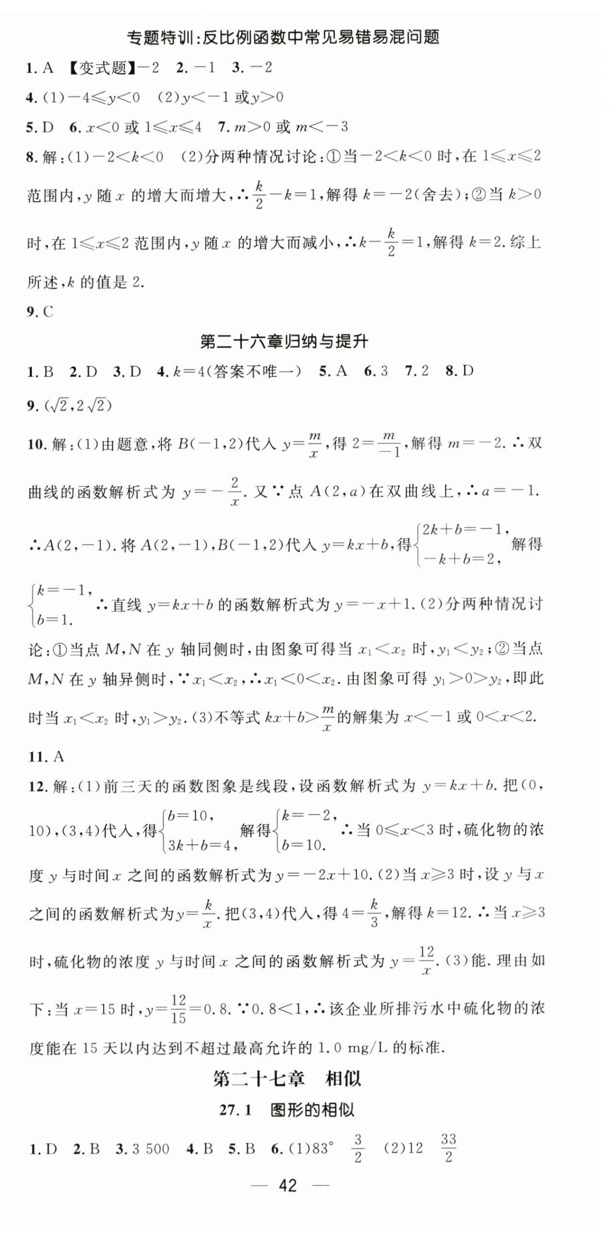 2024年精英新课堂九年级数学下册人教版 第6页