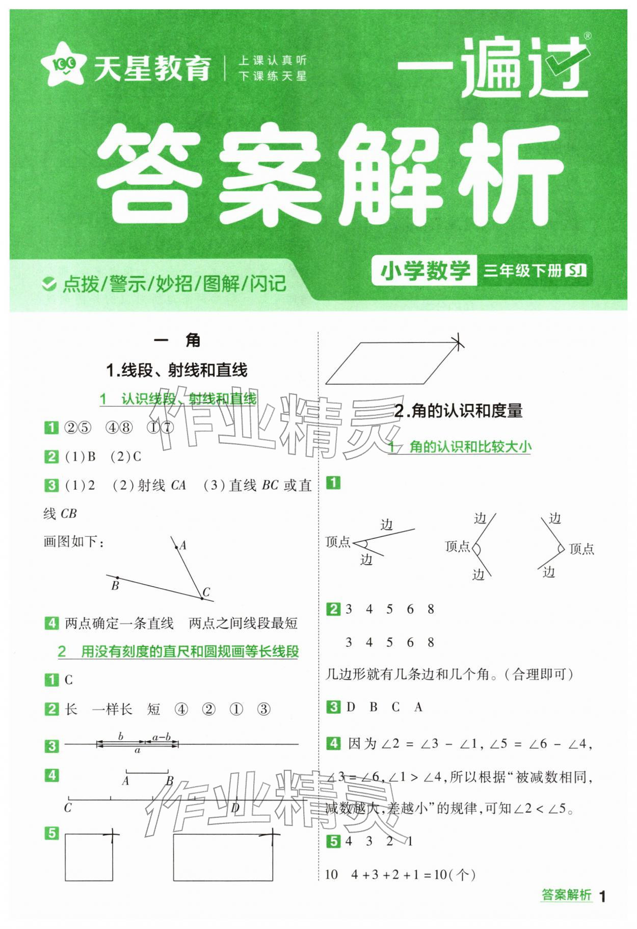 2026年一遍过三年级数学下册苏教版&nbsp;第1页