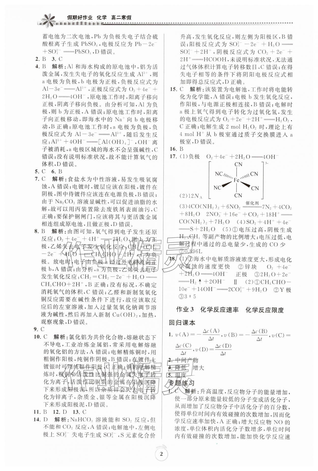 2026年假期好作业暨期末复习寒假高二化学&nbsp;第2页