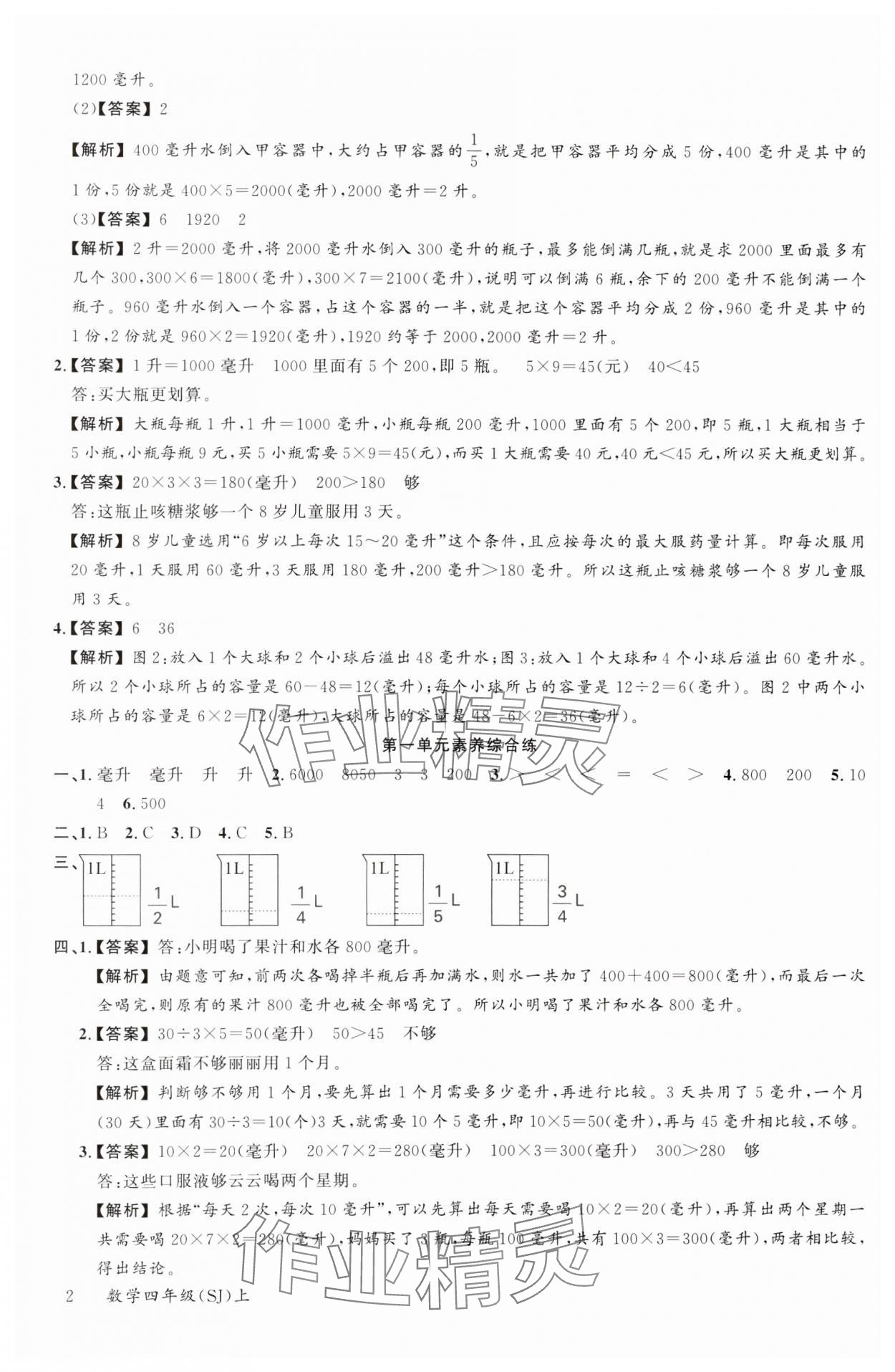 2023年素养天天练四年级数学上册苏教版 参考答案第2页