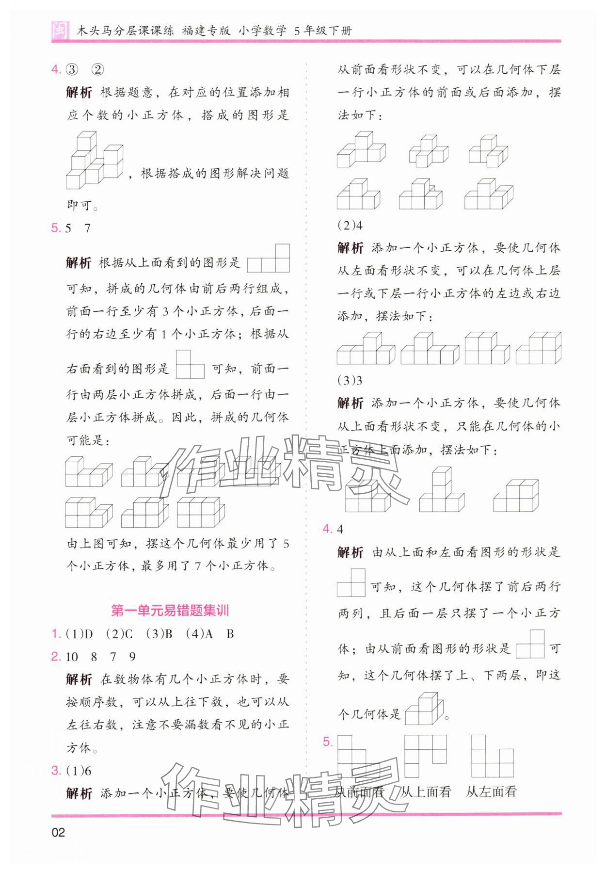 2024年木頭馬分層課課練五年級數(shù)學下冊人教版福建專版 第2頁