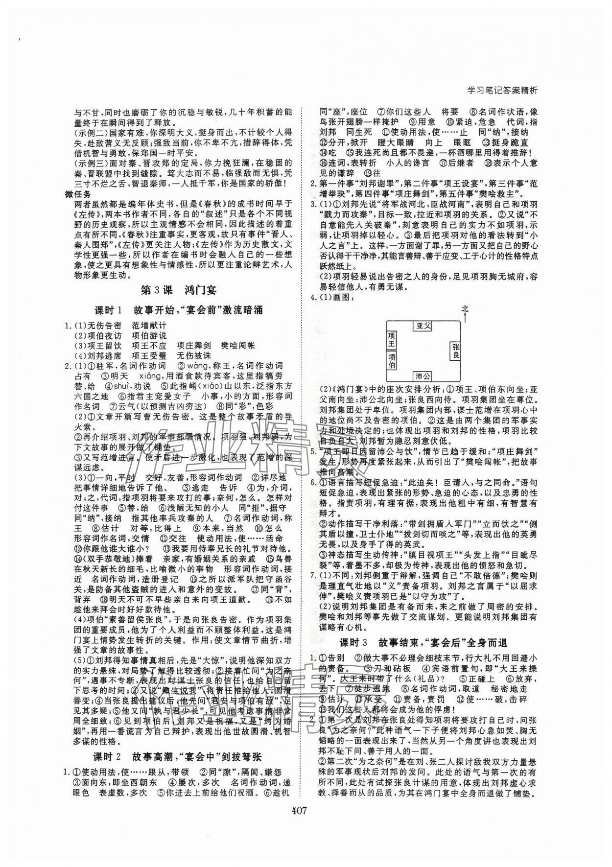 2024年步步高學習筆記高中語文必修下冊 參考答案第4頁