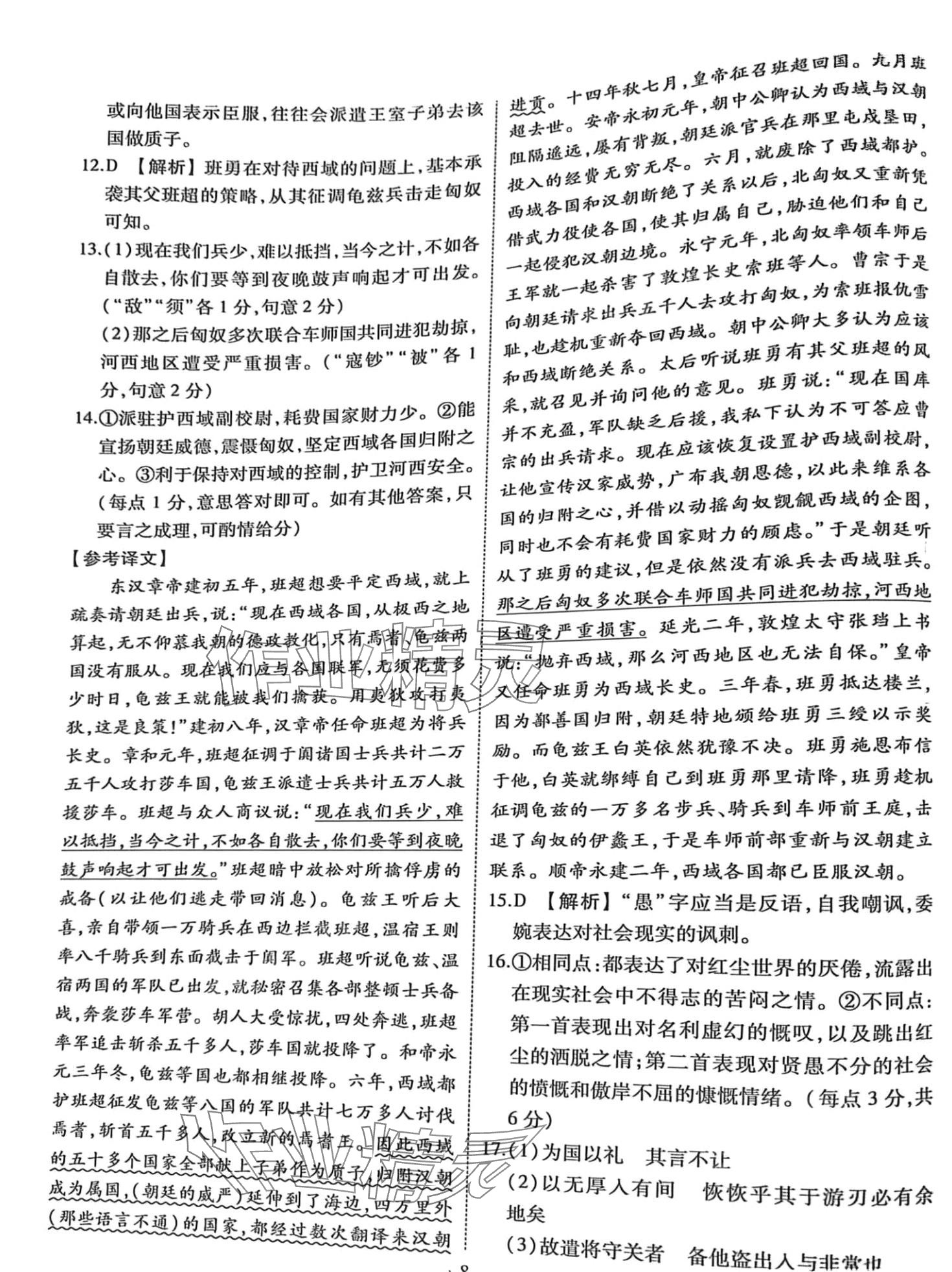 2024年點(diǎn)金訓(xùn)練同步測(cè)試卷高一語(yǔ)文必修下冊(cè)人教版 第8頁(yè)