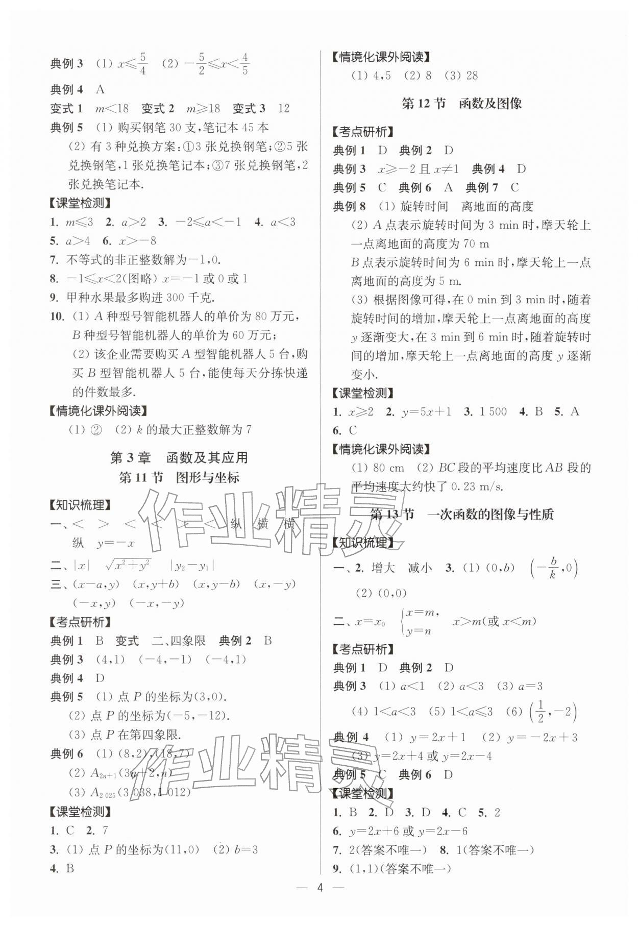 2026年中考復(fù)習(xí)奪冠寶典數(shù)學(xué)江蘇專版&nbsp;參考答案第4頁