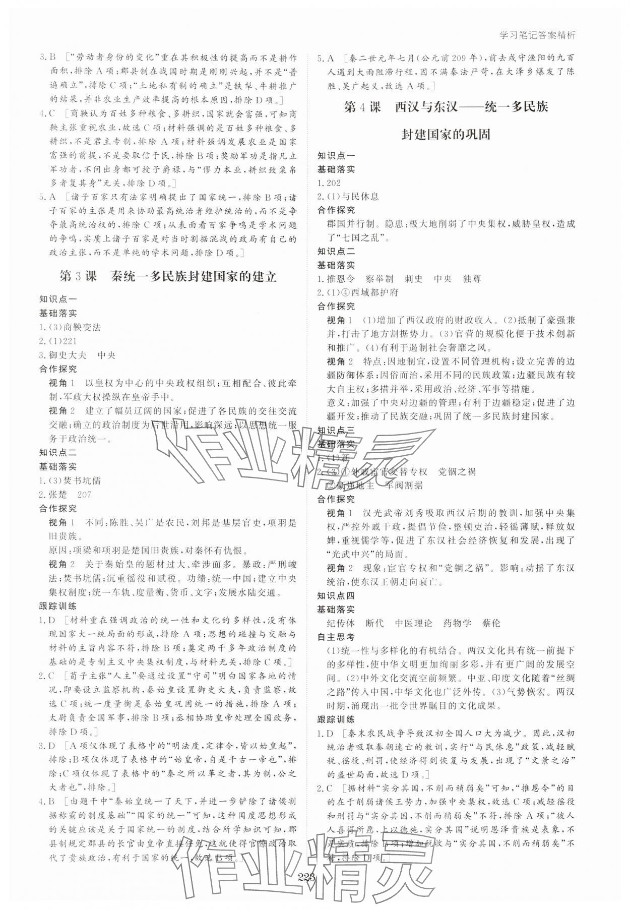 2024年资源与评价黑龙江教育出版社高中历史必修上册人教版 参考答案第2页