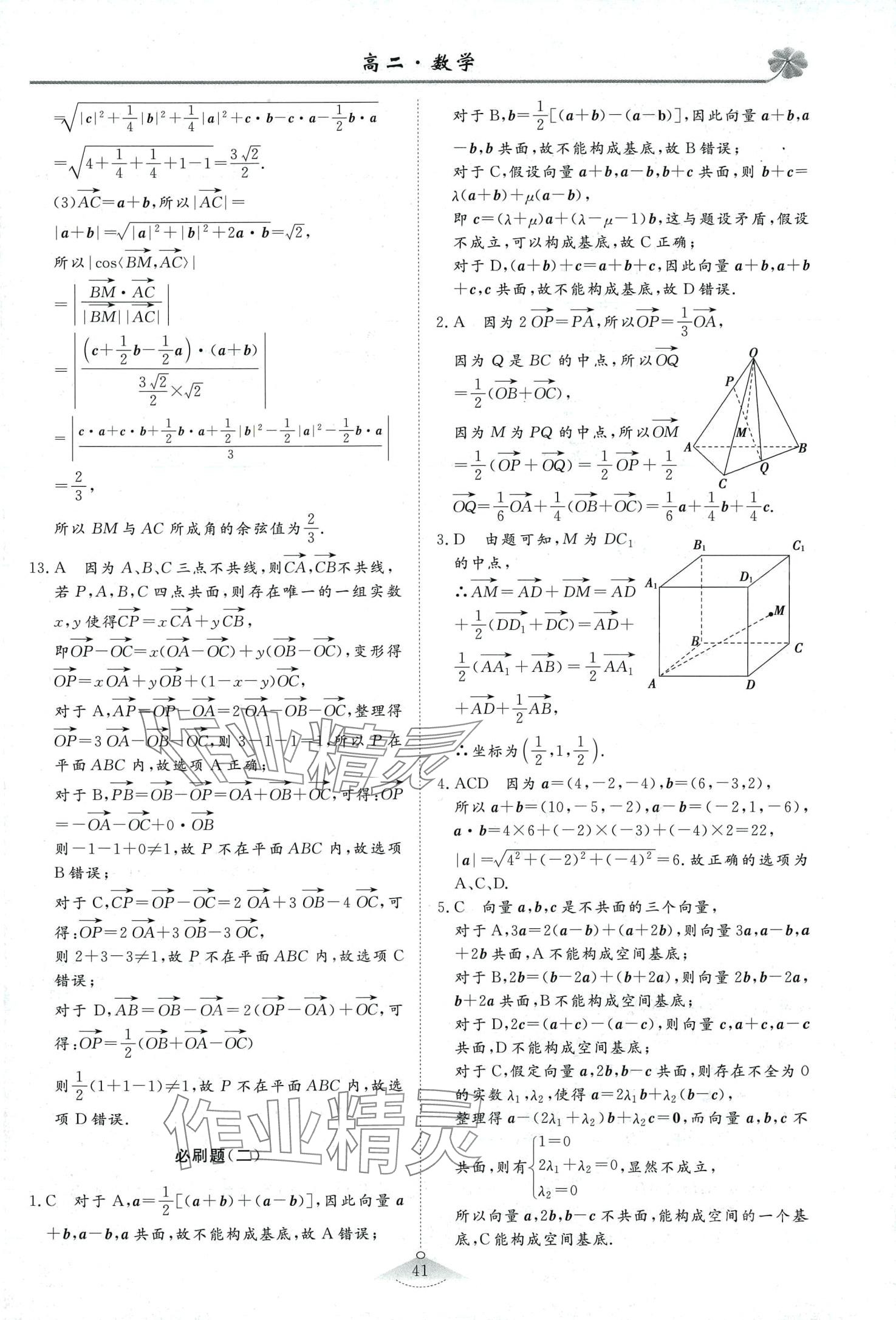 2024年維課假期必刷題高二數(shù)學(xué) 第3頁(yè)