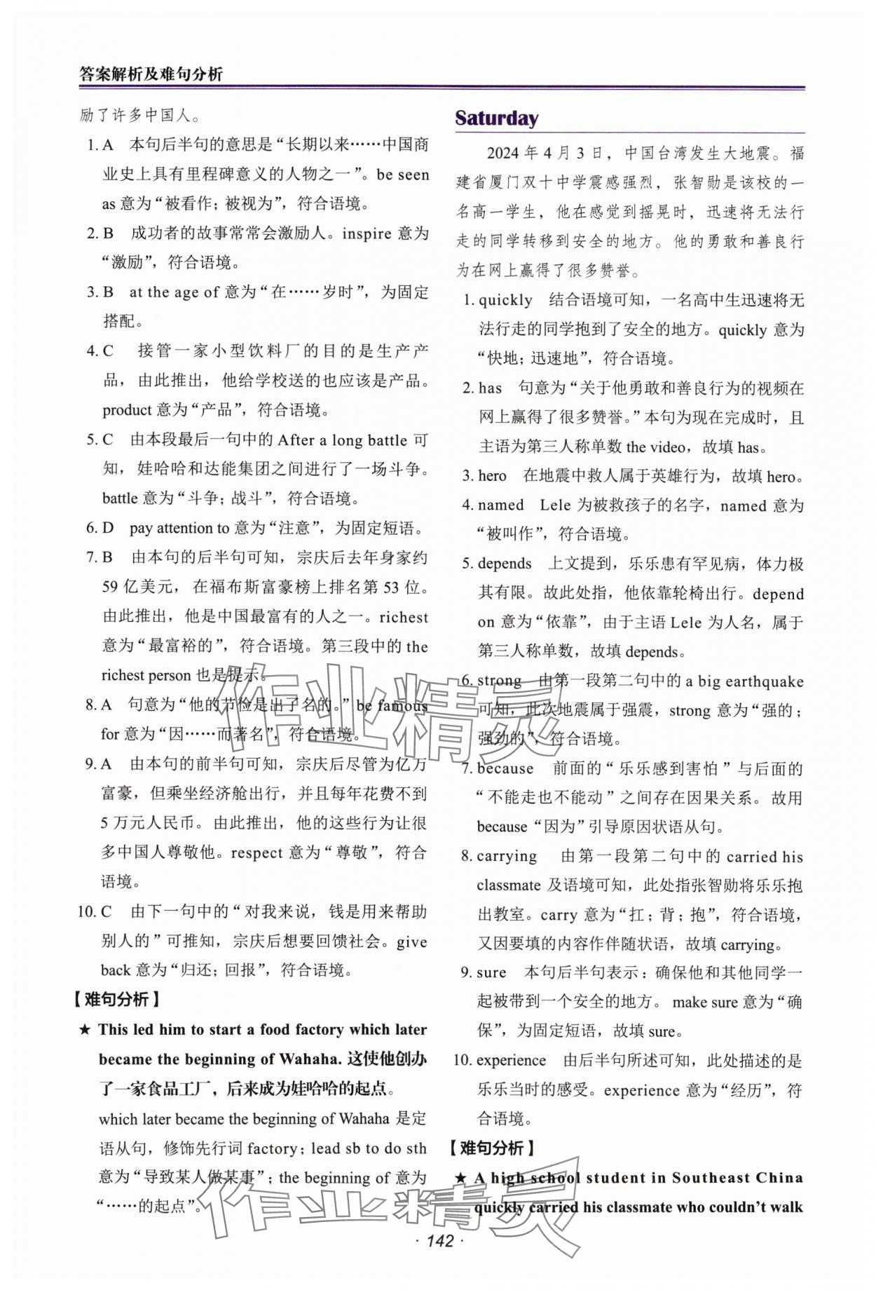 2024年快捷英语时文阅读理解八年级译林版 第12页