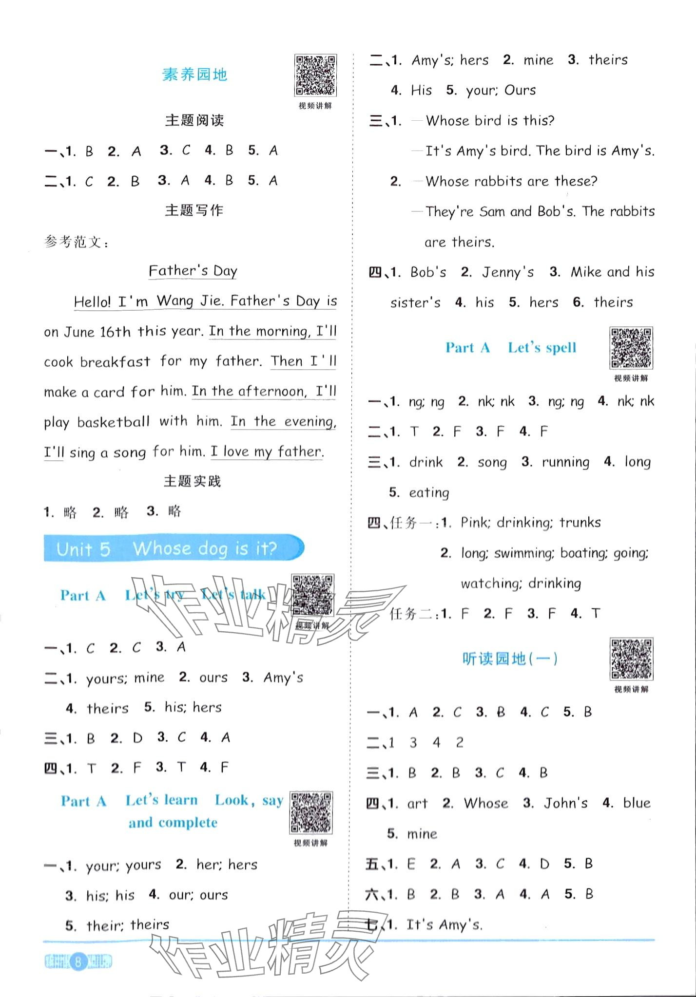 2024年阳光同学课时优化作业五年级英语下册人教版广东专版 第8页