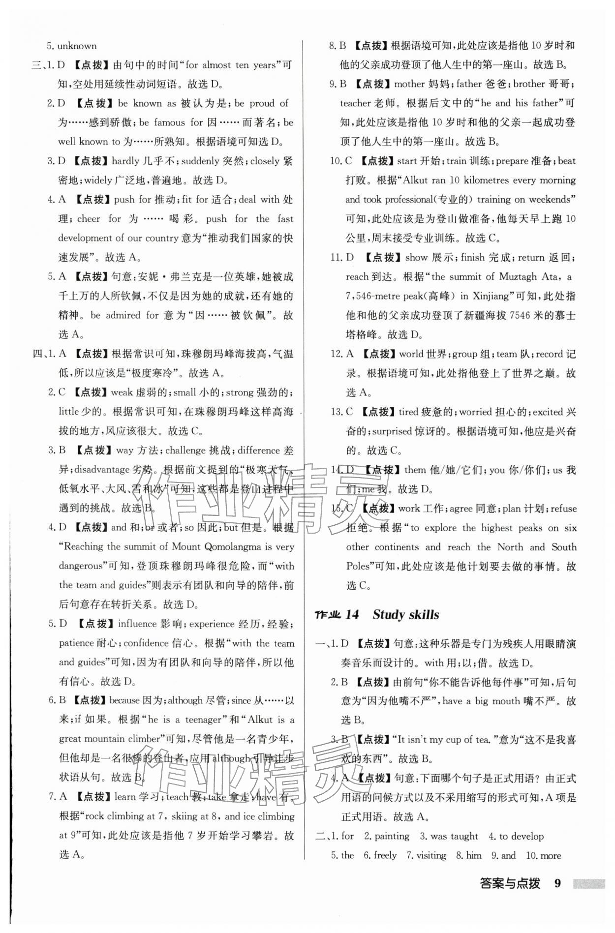 2026年启东中学作业本九年级英语下册译林版宿迁专版 第9页