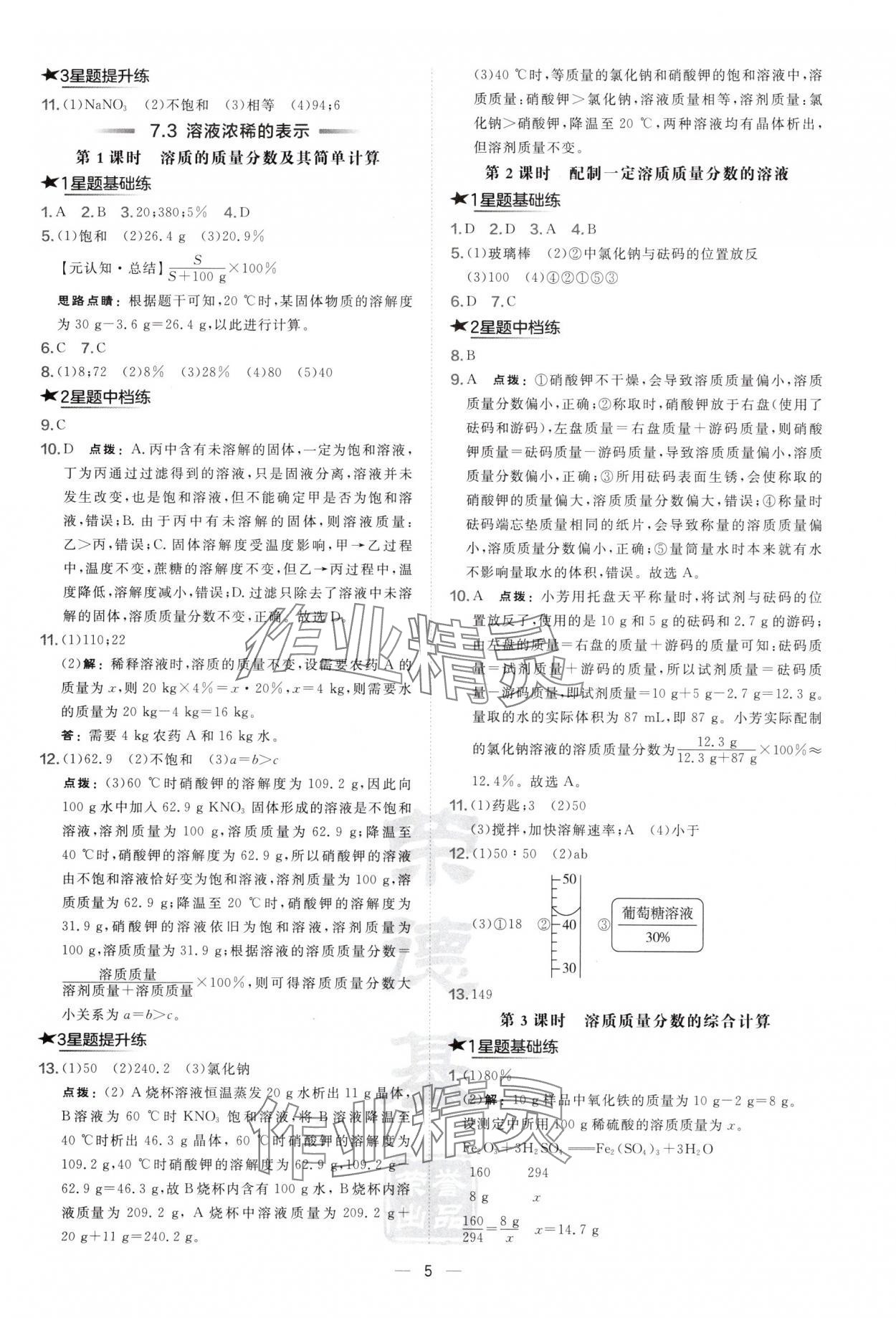 2025年點撥訓練九年級化學下冊開心版陜西專版&nbsp;第5頁