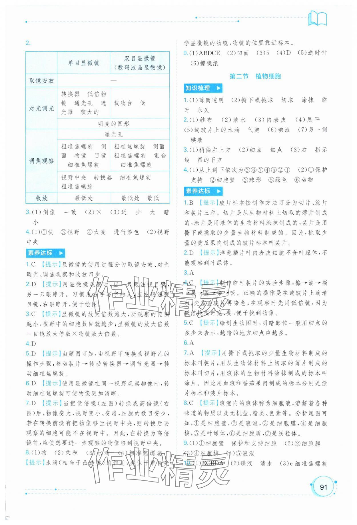 2025年新课程学习与测评同步学习七年级生物上册人教版 参考答案第2页