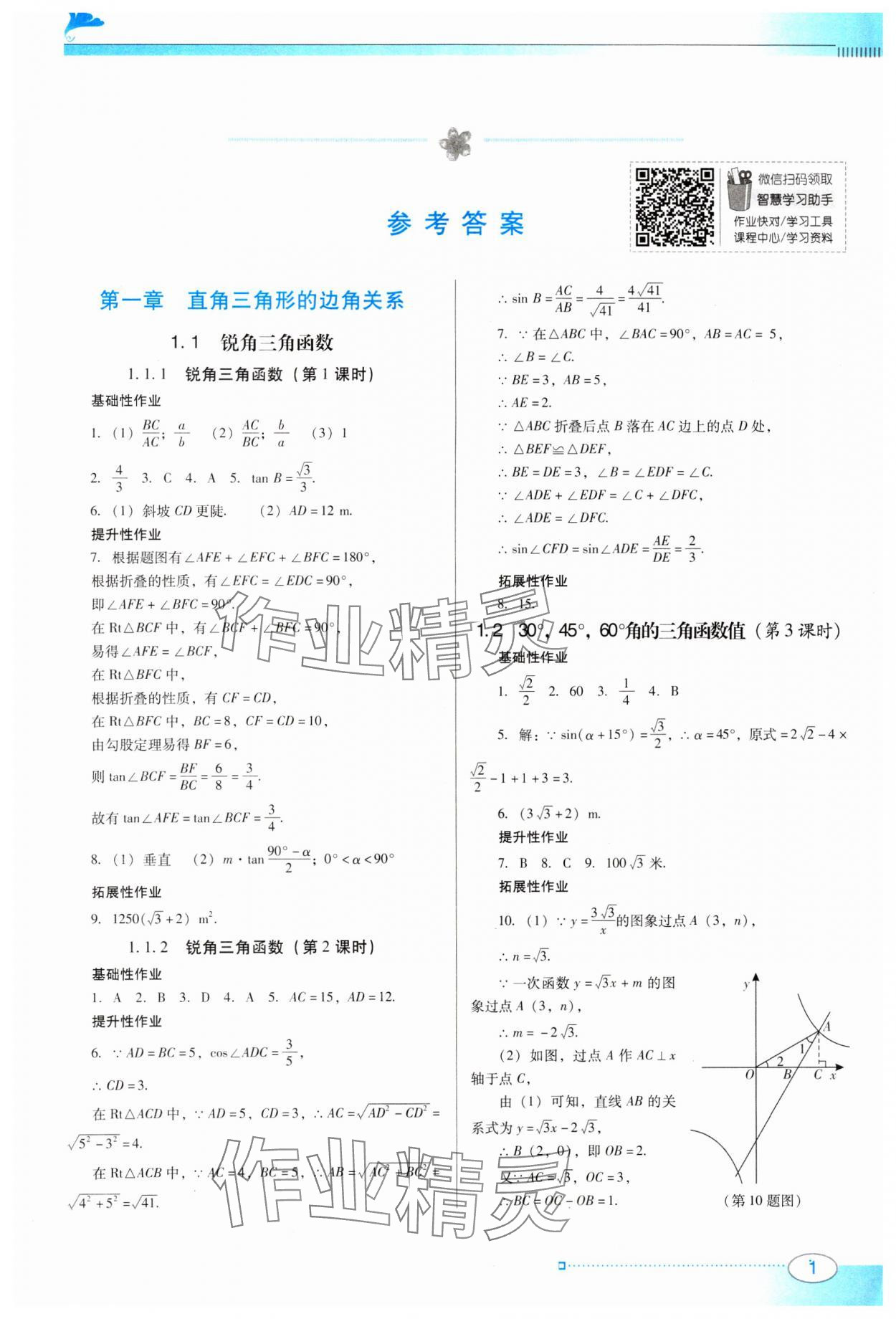 2024年南方新课堂金牌学案九年级数学下册北师大版 第1页