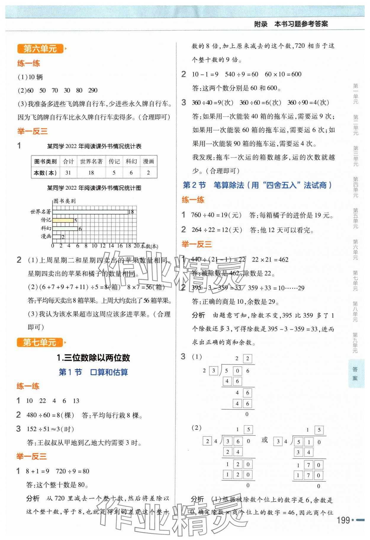 2024年教材幫四年級(jí)數(shù)學(xué)上冊(cè)西師大版 參考答案第5頁