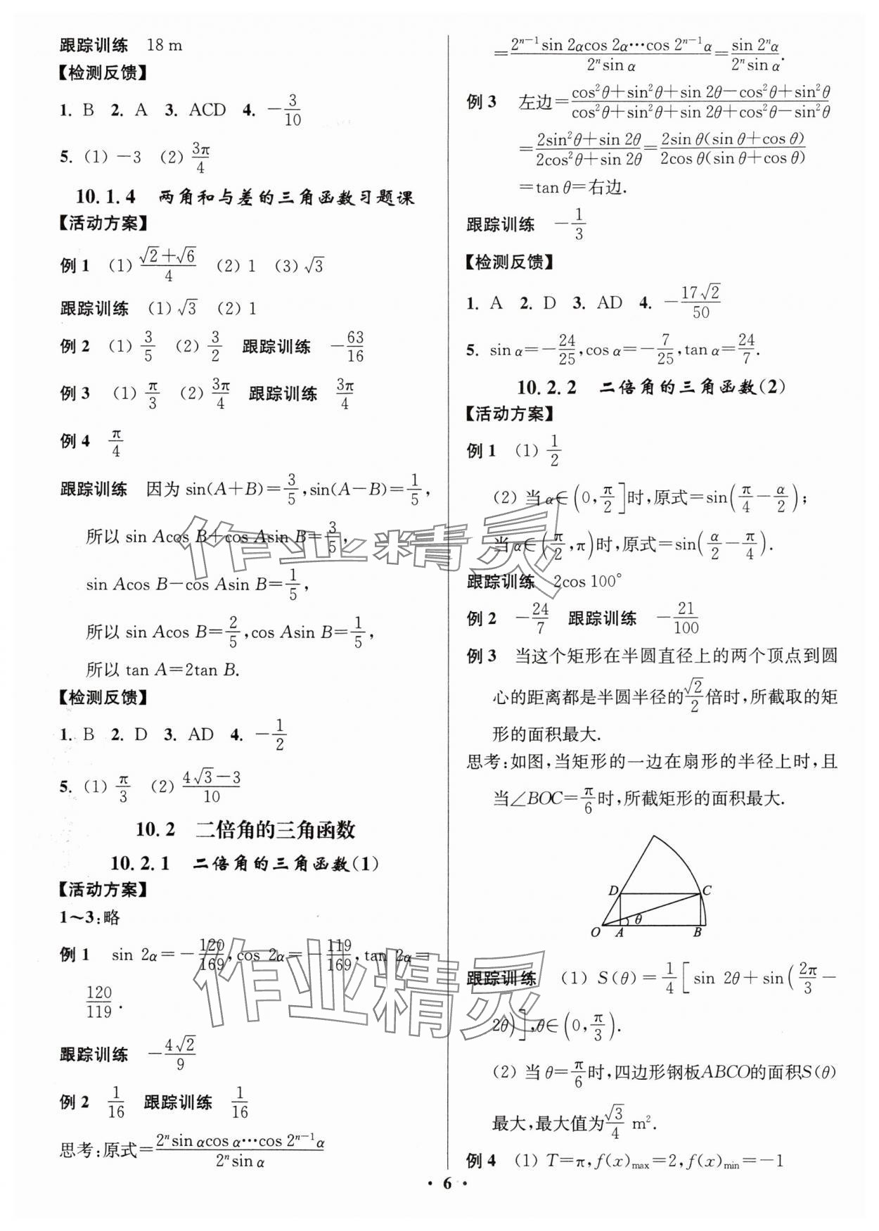 2024年活動單導(dǎo)學(xué)課程高中數(shù)學(xué)必修第二冊蘇教版 第6頁