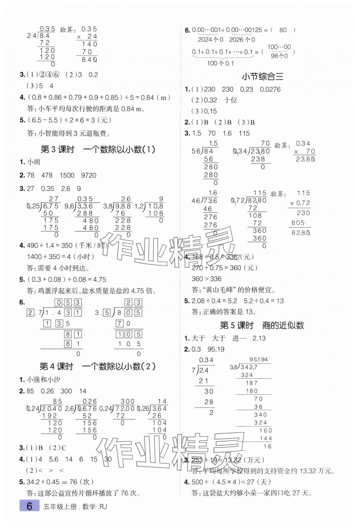 2025年練出好成績(jī)五年級(jí)數(shù)學(xué)上冊(cè)人教版 第6頁(yè)