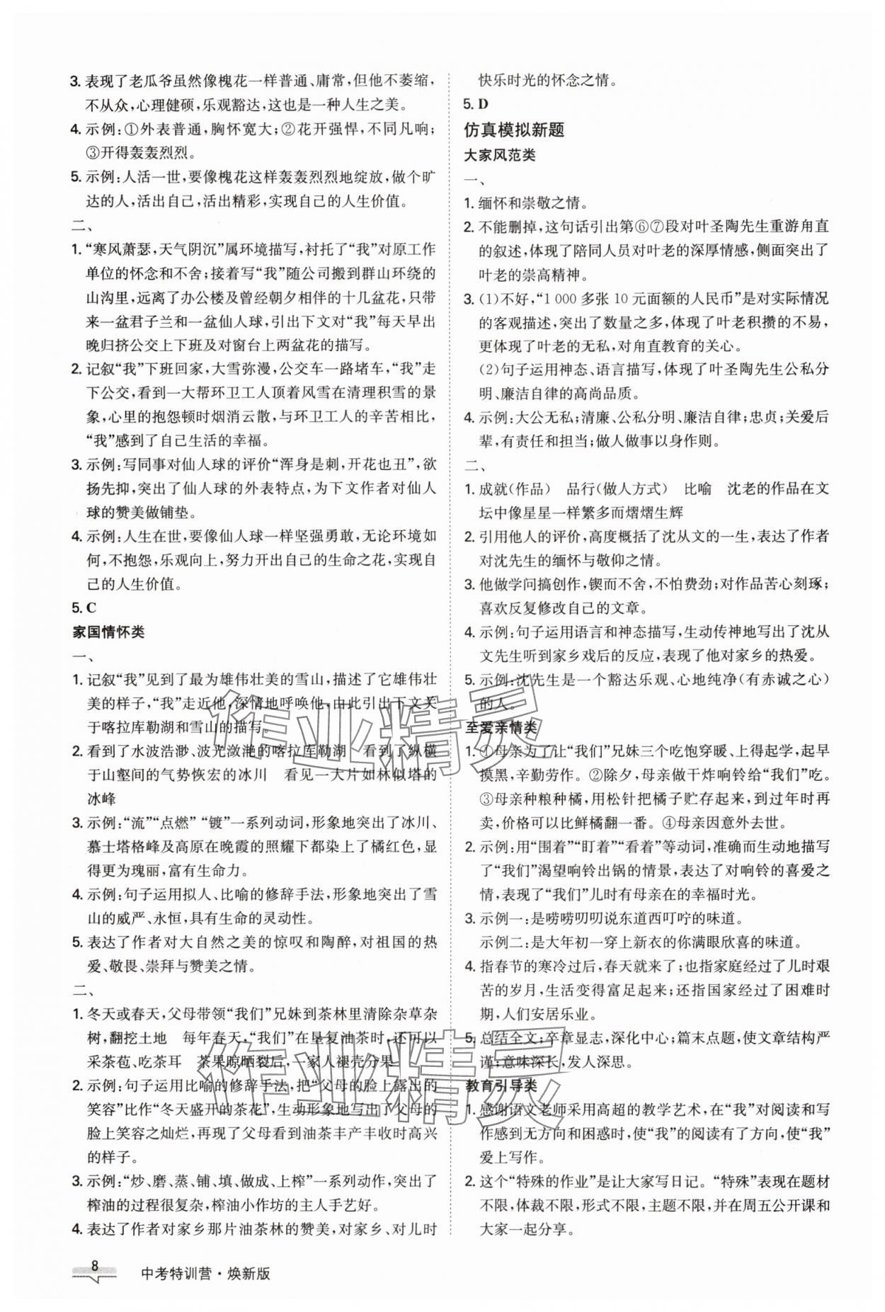 2025年中考特训营语文河北专版&nbsp;第8页