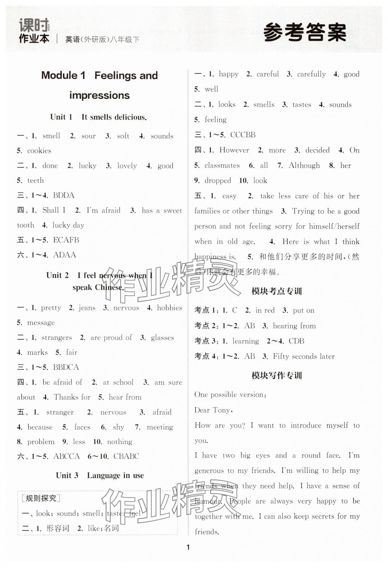 2025年通城学典课时作业本八年级英语下册外研版 第1页