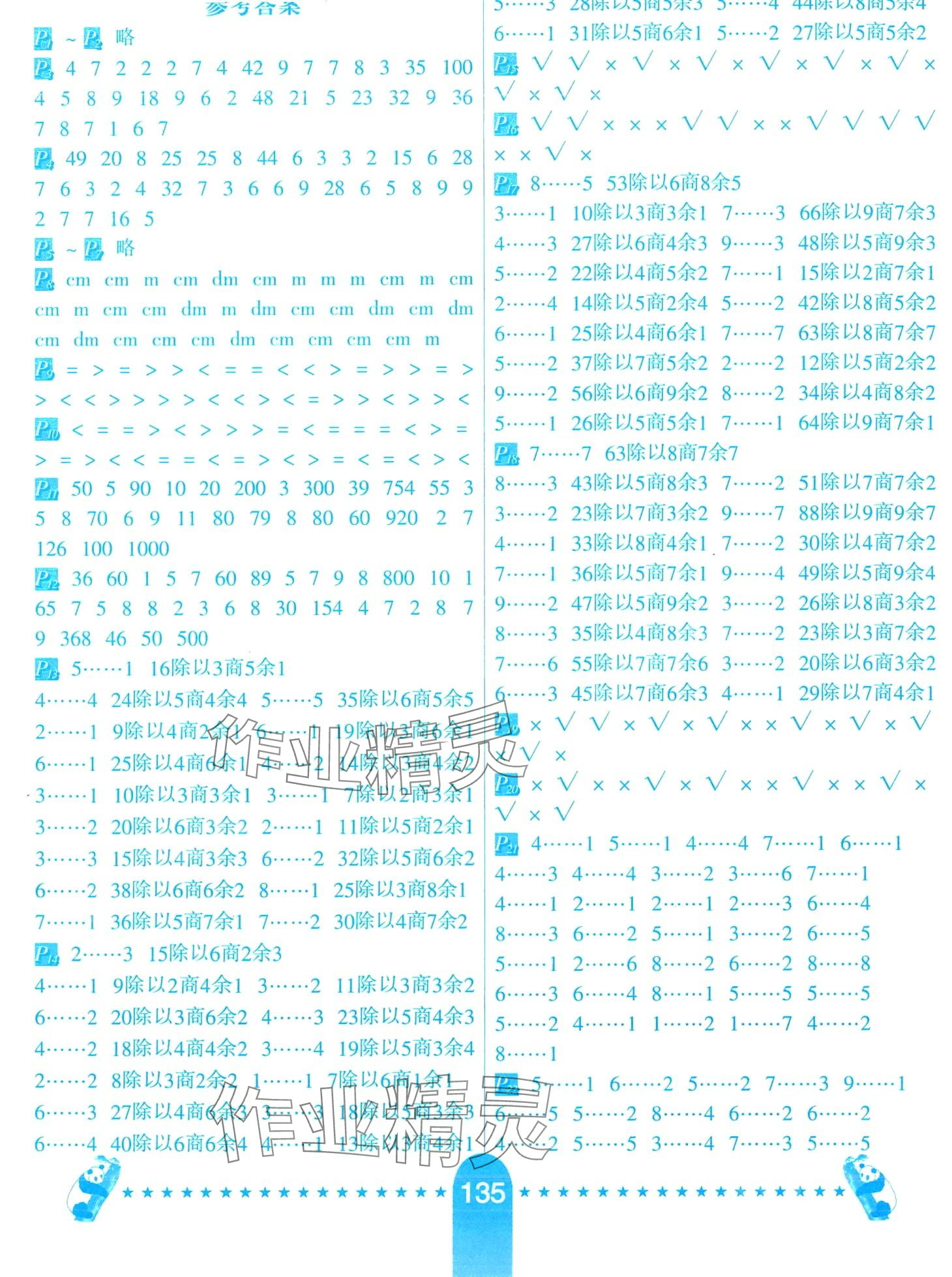 2024年口算题卡河北少年儿童出版社二年级数学下册冀教版 第1页