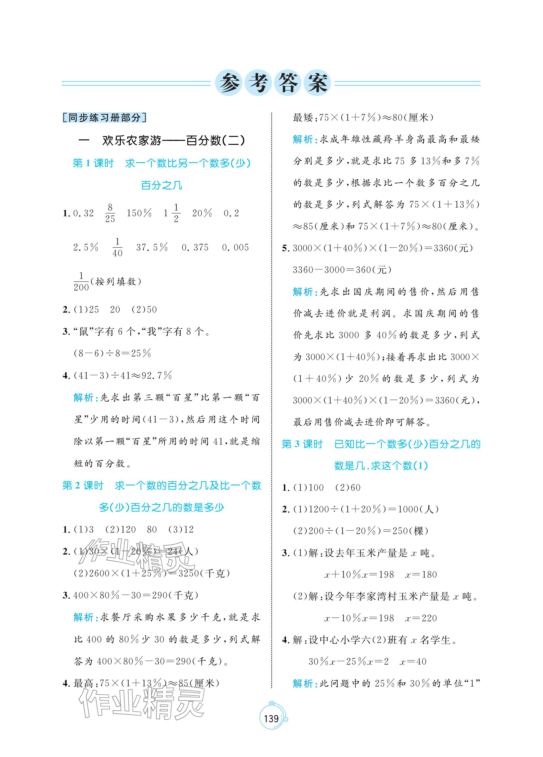 2024年黃岡名師天天練六年級數(shù)學(xué)下冊青島版 參考答案第1頁