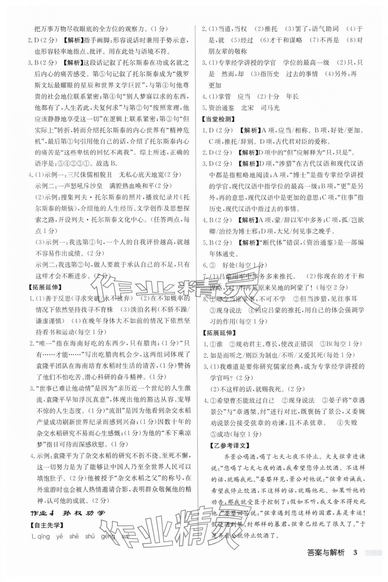 2025年啟東中學作業(yè)本七年級語文下冊人教版鹽城專版 參考答案第3頁