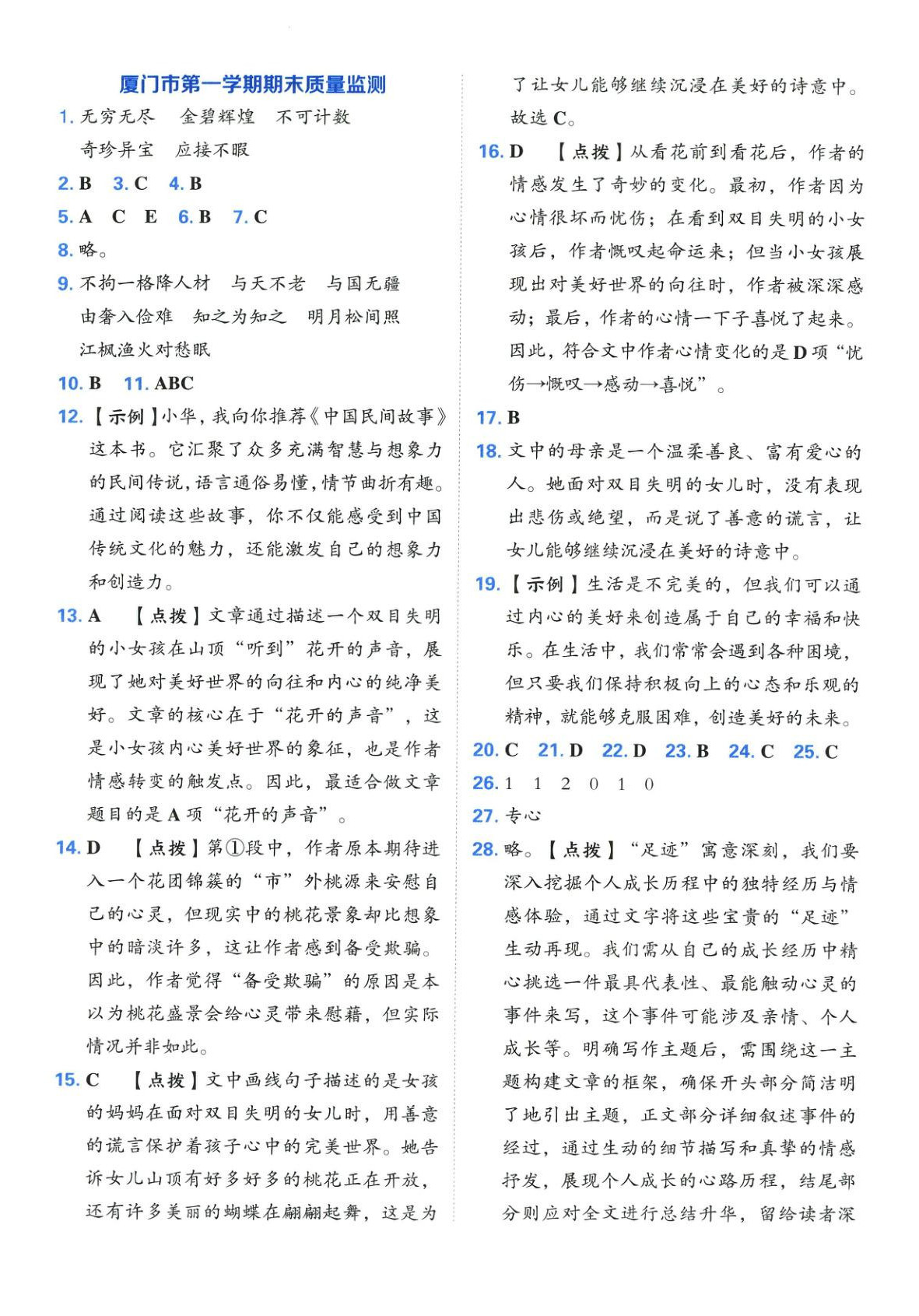 2025年好卷五年级语文上册人教版福建专版&nbsp;参考答案第2页