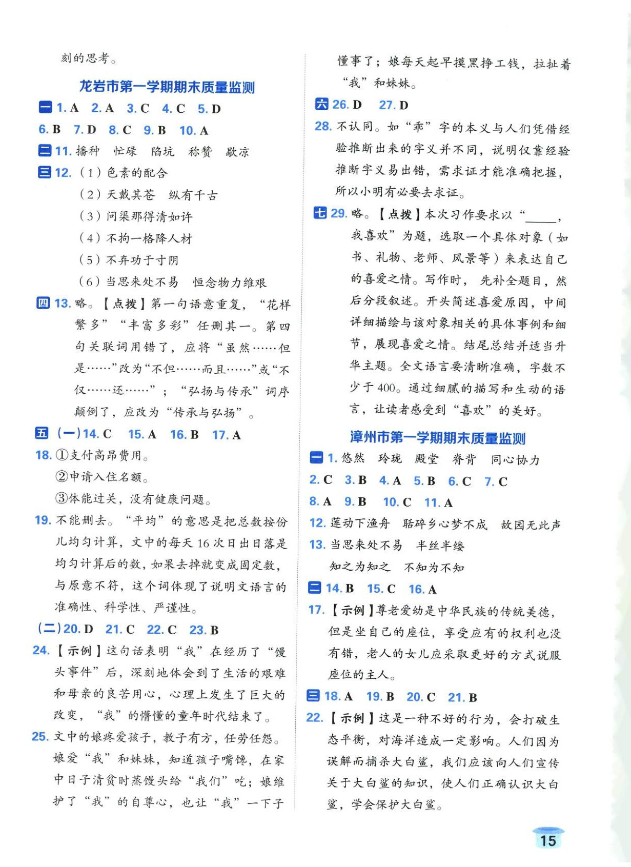2025年好卷五年级语文上册人教版福建专版&nbsp;参考答案第3页