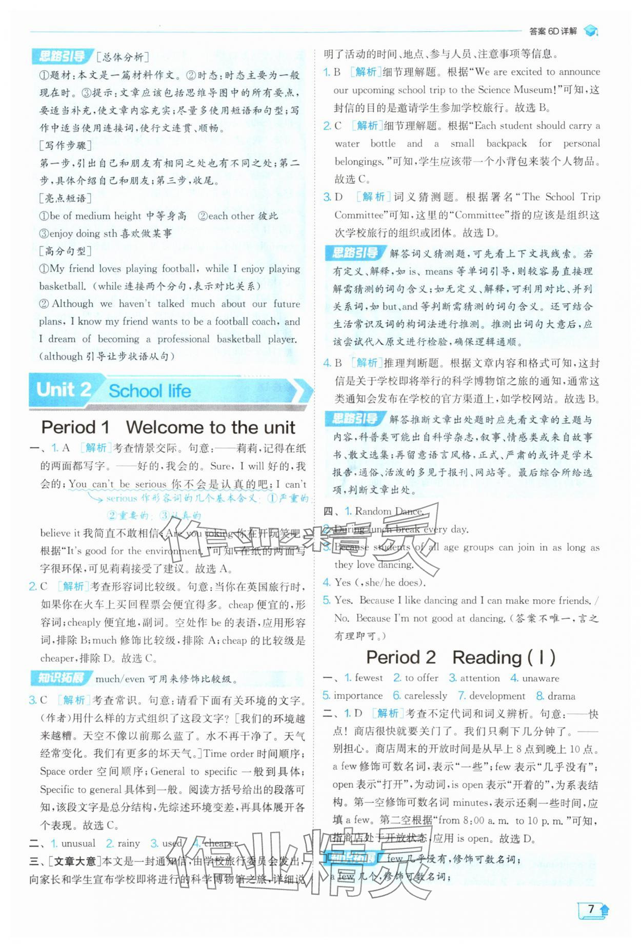 2025年課時(shí)訓(xùn)練八年級(jí)英語上冊(cè)譯林版江蘇人民出版社 第7頁
